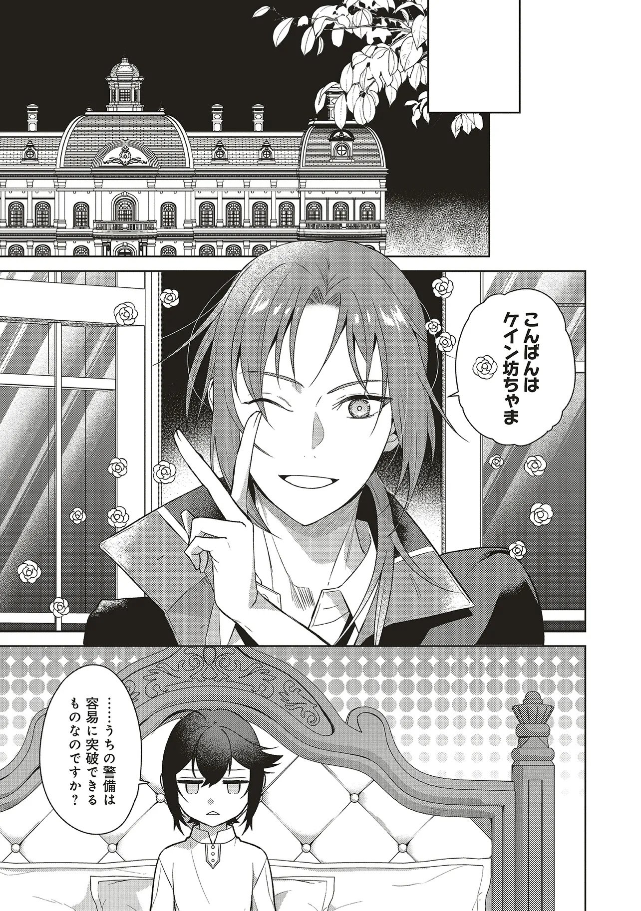 KONYAKU HAKI WO SHITA REIJOU WA GAMAN WO TOMEMASHITA Chapter 35 page 19 - nihonkuni.com