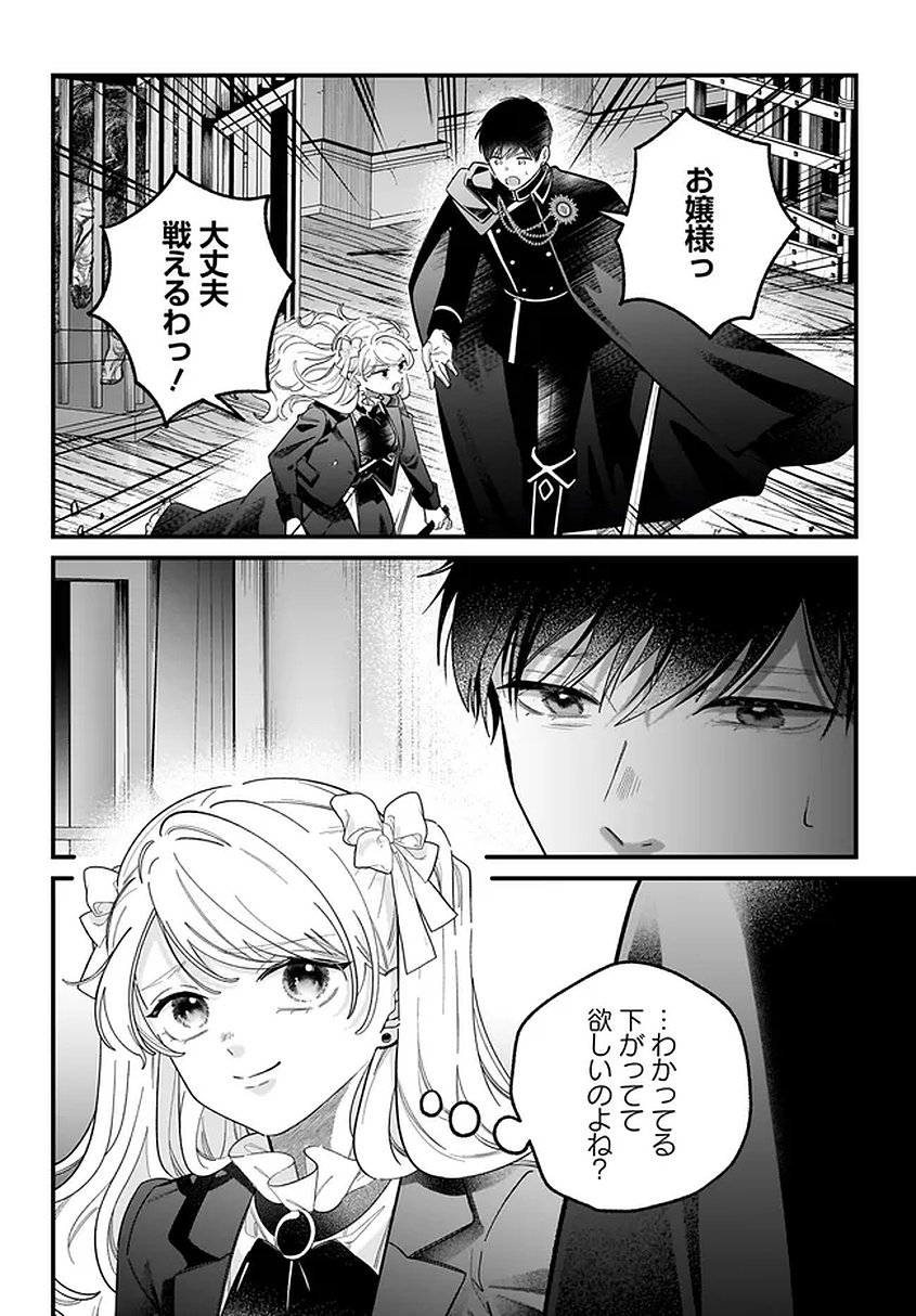 KONYAKUSHA-SAMA SASHIAGEMASU: HEROINE TOUJOU MADE MACHIMASEN Chapter 25 page 16 - nihonkuni.com