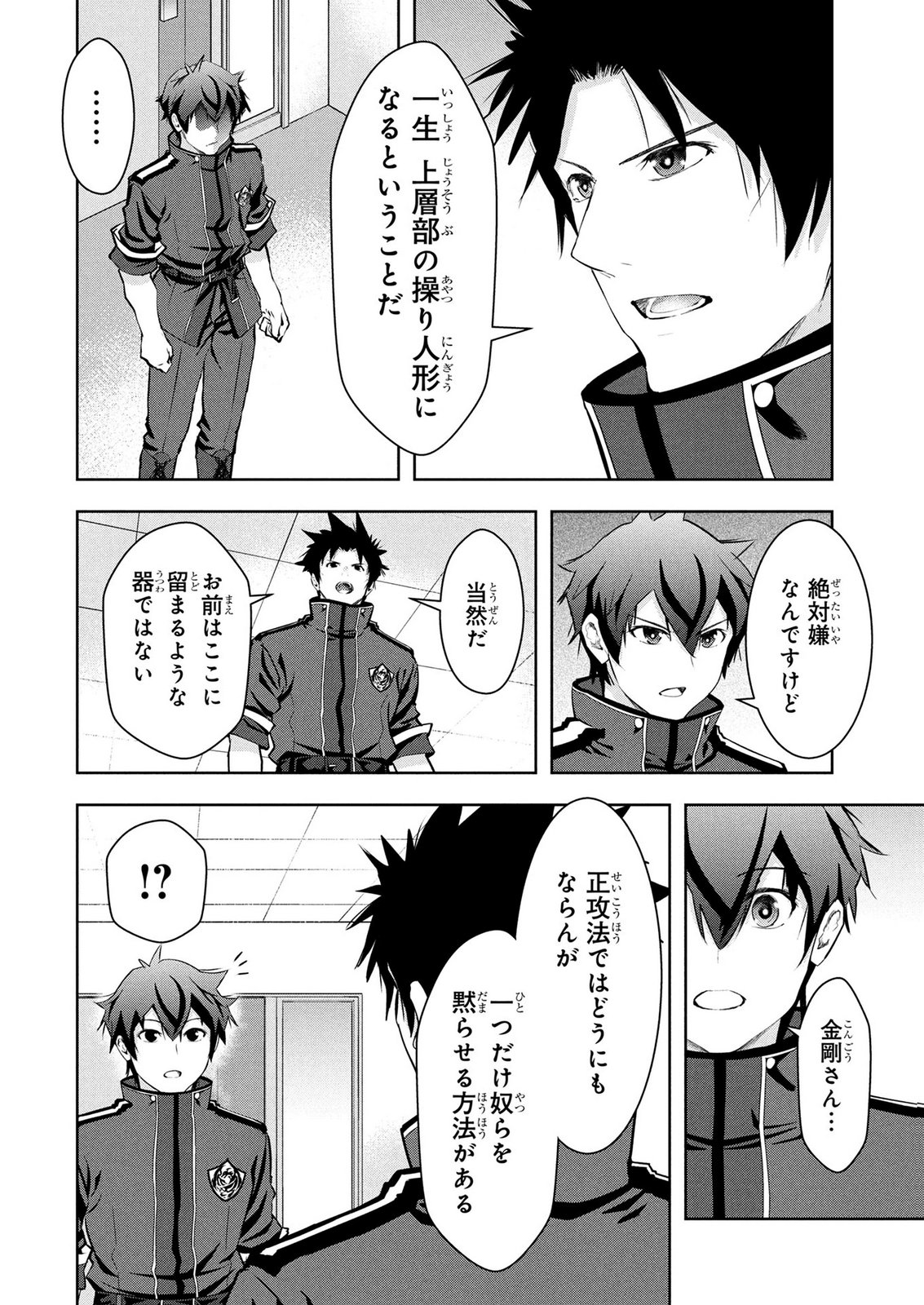 KAMIGAMI NO KENNOU WO AYATSURISHI MONO - NOURYOKU SUUCHI "0" DE SAGESUMARETEIRU ORE DA GA, JITSU WA SEKAI SAIKYOU NO IKKAKU Chapter 26 page 18 - nihonkuni.com