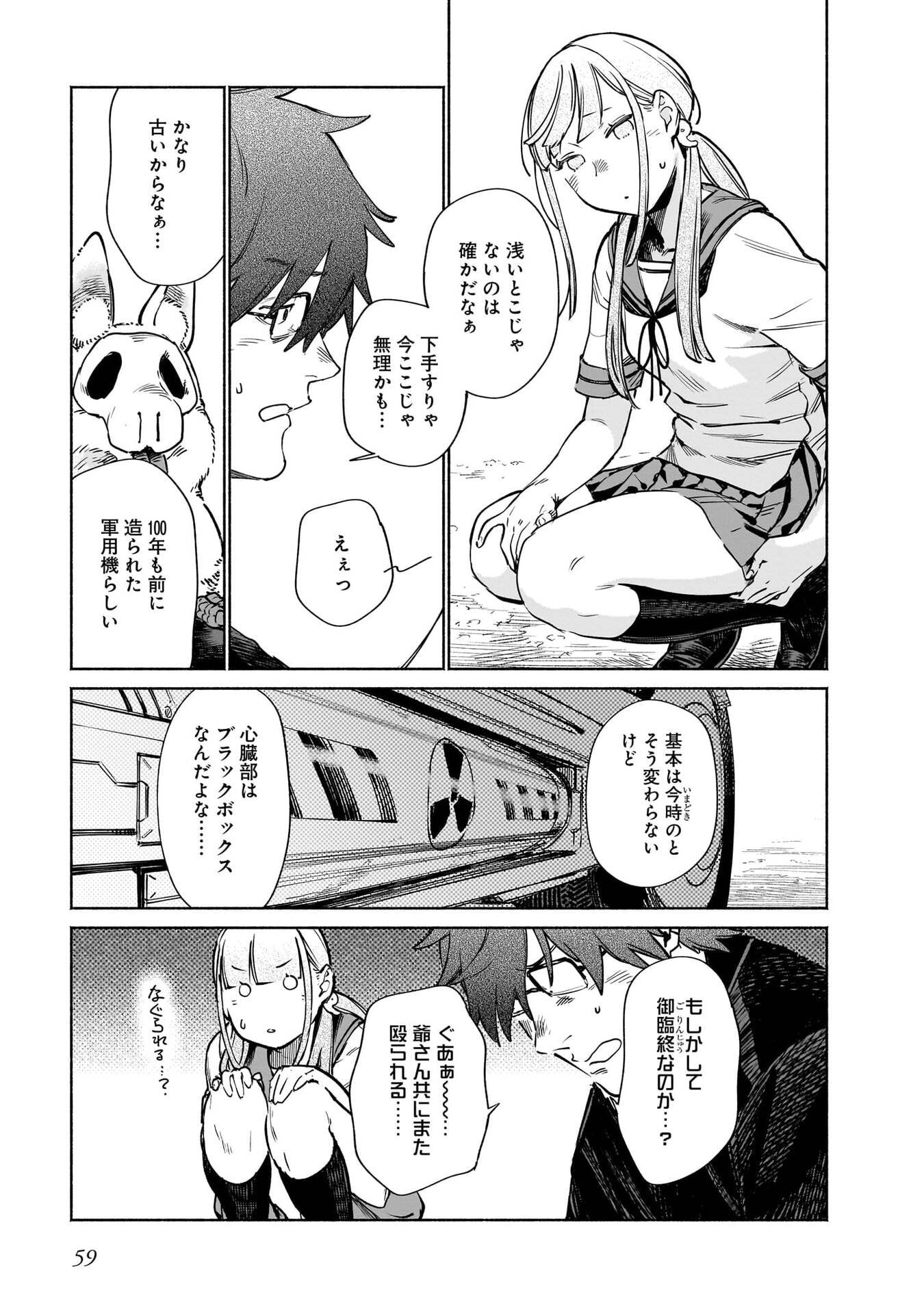 CHINGOCHOU FUTSURYOUKYOKU UKEIKA Chapter 16 - Page 5