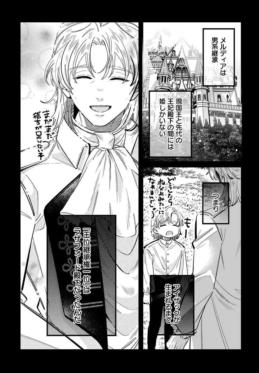 KONYAKUSHA-SAMA SASHIAGEMASU: HEROINE TOUJOU MADE MACHIMASEN Chapter 23 page 5 - nihonkuni.com
