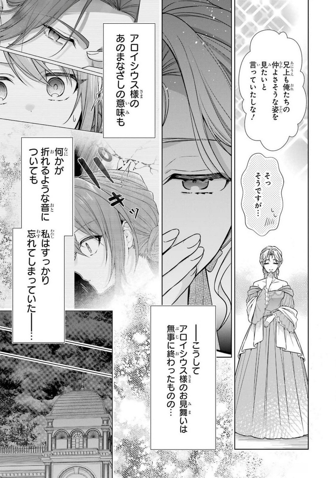SEIJO GA "AMAYAKASHITE KURERU YASASHII DANNA-SAMA" WO BOSHUU SHITARA KOKUOU HEIKA GA RIKKOUHO SHITE KITA Chapter 5 page 37 - nihonkuni.com