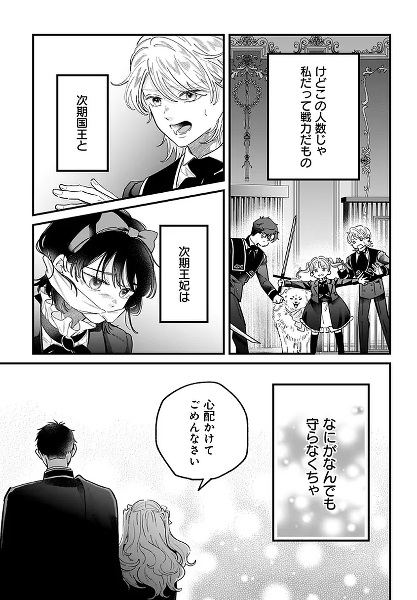 KONYAKUSHA-SAMA SASHIAGEMASU: HEROINE TOUJOU MADE MACHIMASEN Chapter 25 page 17 - nihonkuni.com