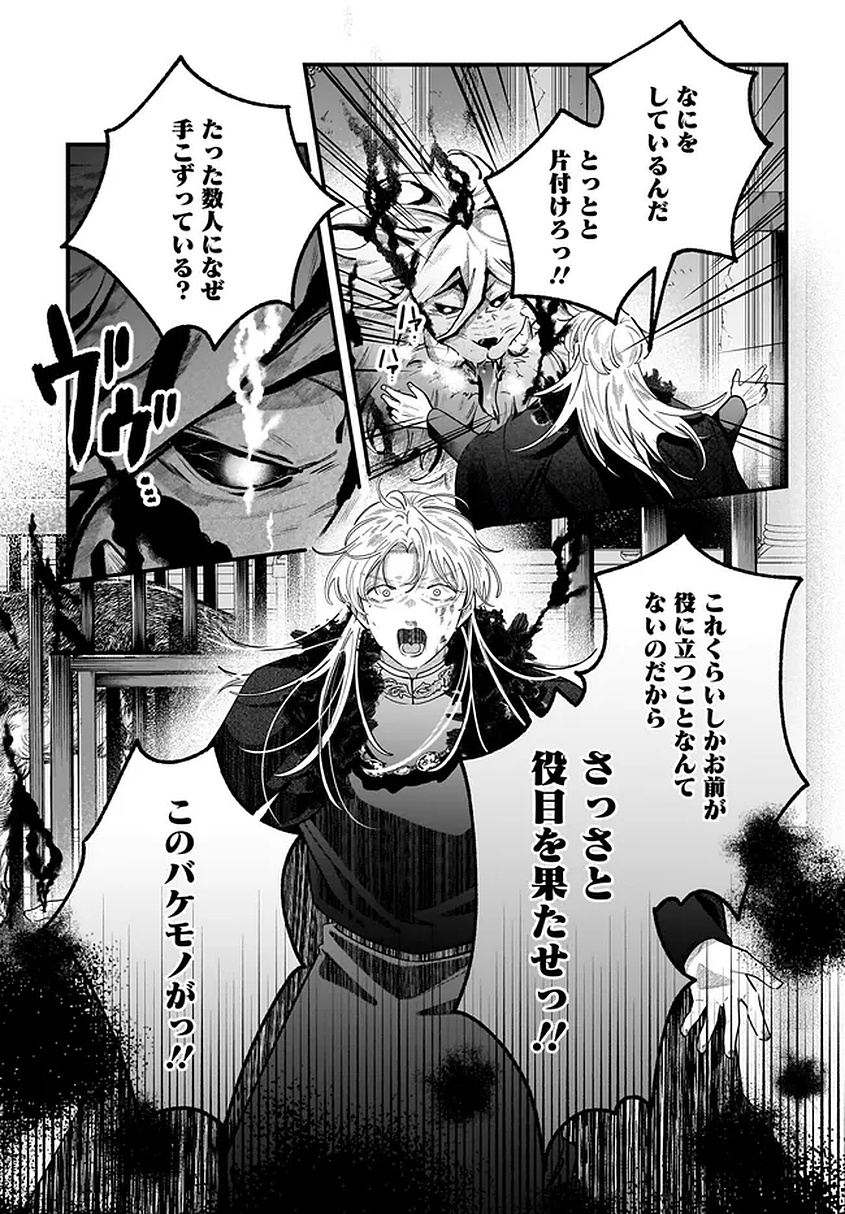 KONYAKUSHA-SAMA SASHIAGEMASU: HEROINE TOUJOU MADE MACHIMASEN Chapter 25 page 19 - nihonkuni.com