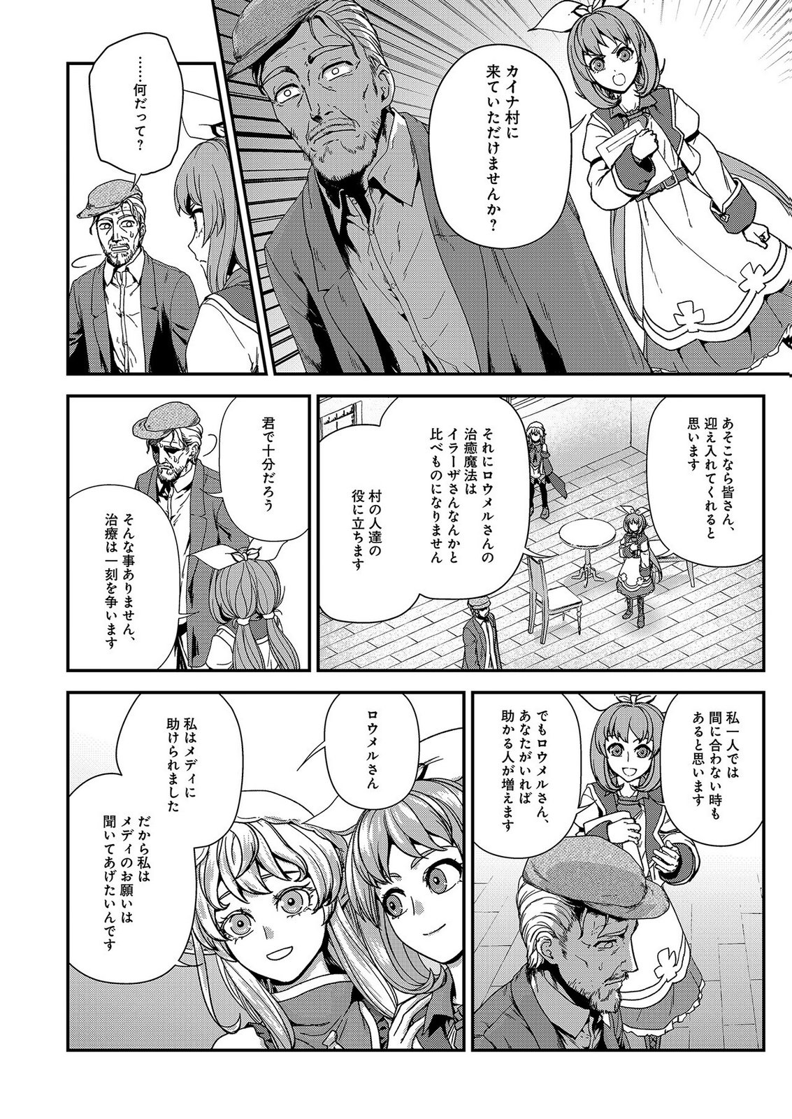 OKUSURI, DASHIMASU!: TSUIHOU SARETA KUSUSHI NO SHOUJO WA, KIWAMETA POTION DE HENKYOU NO KUSURIYA KARA NARIAGARU Chap 9 - Pic 12