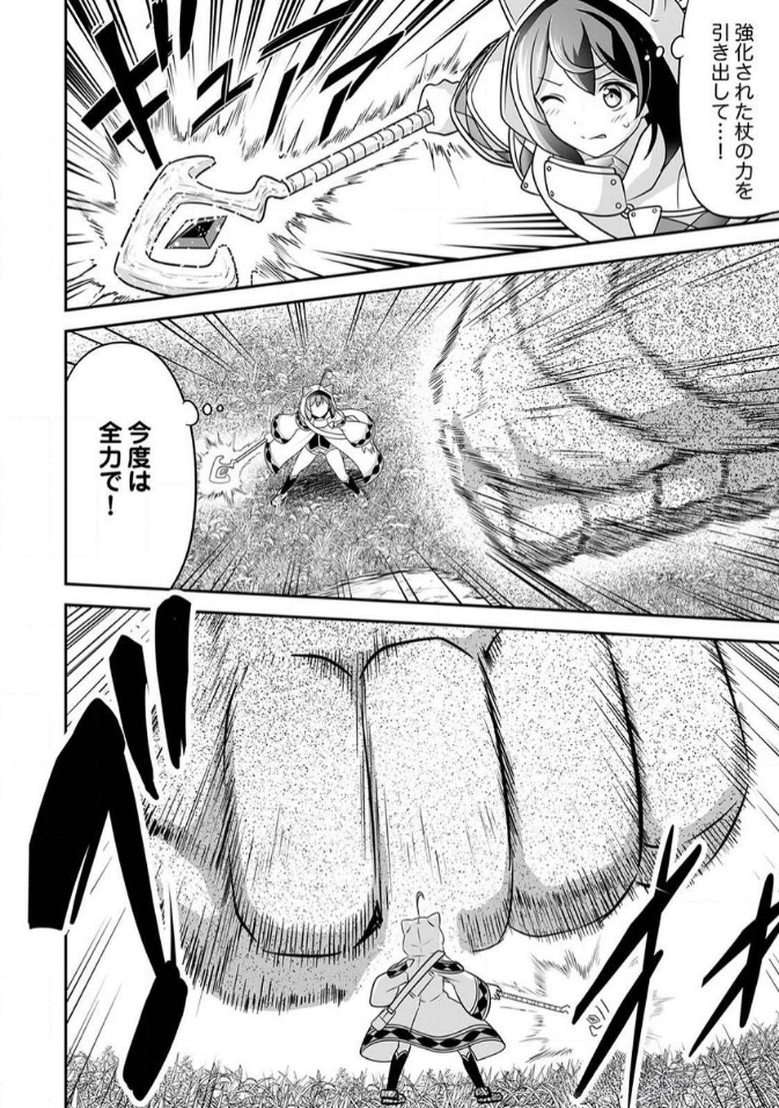 "SEISANSHOKU" LEVEL MAX KARA HAJIMARU HONOBONO ISEKAI LIFE Chapter 10 page 24 - nihonkuni.com