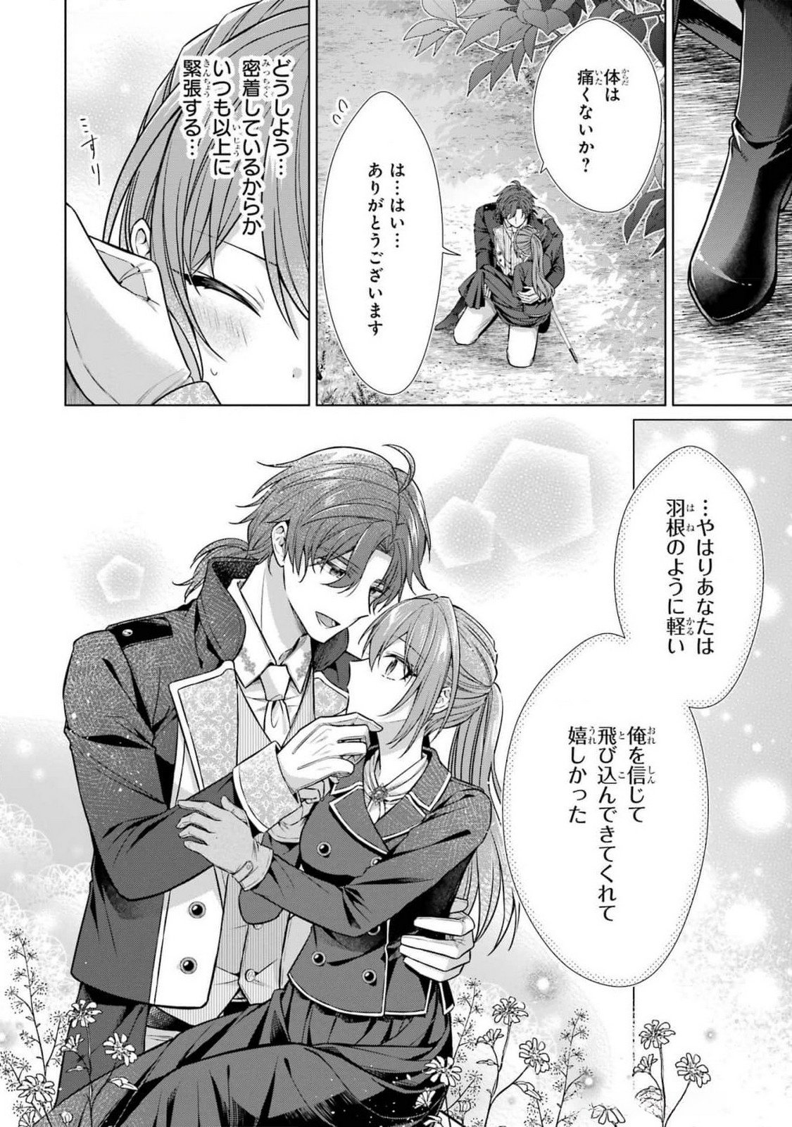 SEIJO GA "AMAYAKASHITE KURERU YASASHII DANNA-SAMA" WO BOSHUU SHITARA KOKUOU HEIKA GA RIKKOUHO SHITE KITA Chapter 7 page 28 - nihonkuni.com