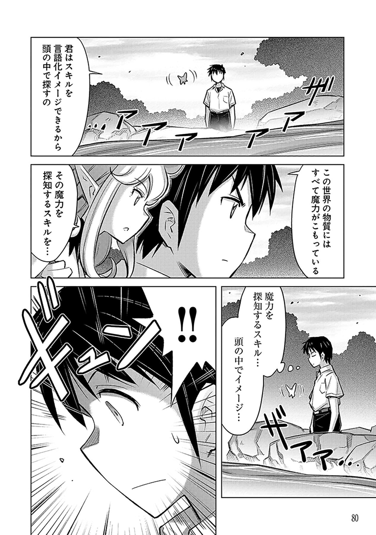 SONO ISEKAI HAREM WA SEIYAKU TSUKI. - JII KOUI WO KINSHI SARETA DOUTEI YUUSHA NO SLOW LIFE Chap 3 - Pic 10