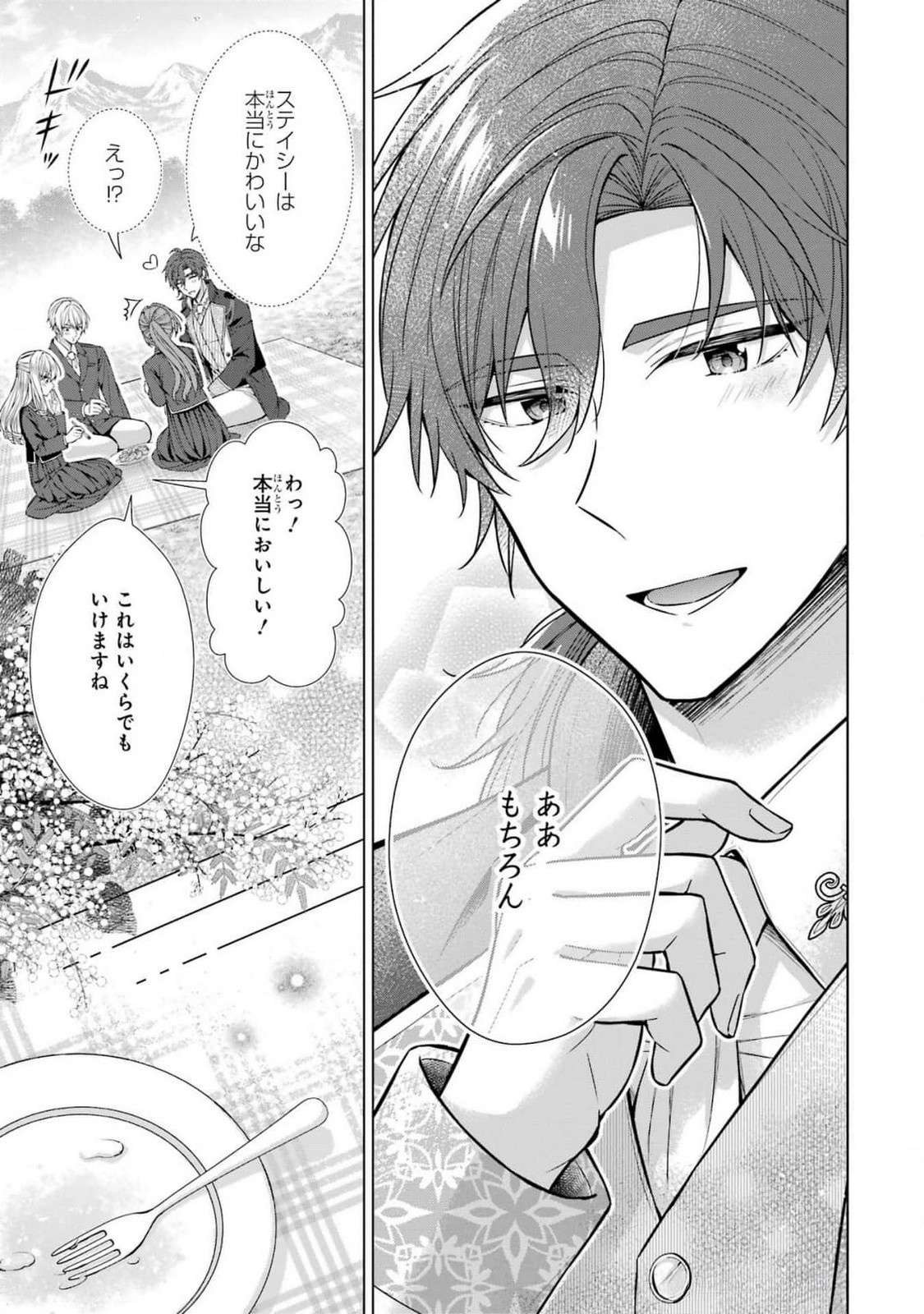 SEIJO GA "AMAYAKASHITE KURERU YASASHII DANNA-SAMA" WO BOSHUU SHITARA KOKUOU HEIKA GA RIKKOUHO SHITE KITA Chapter 7 page 45 - nihonkuni.com