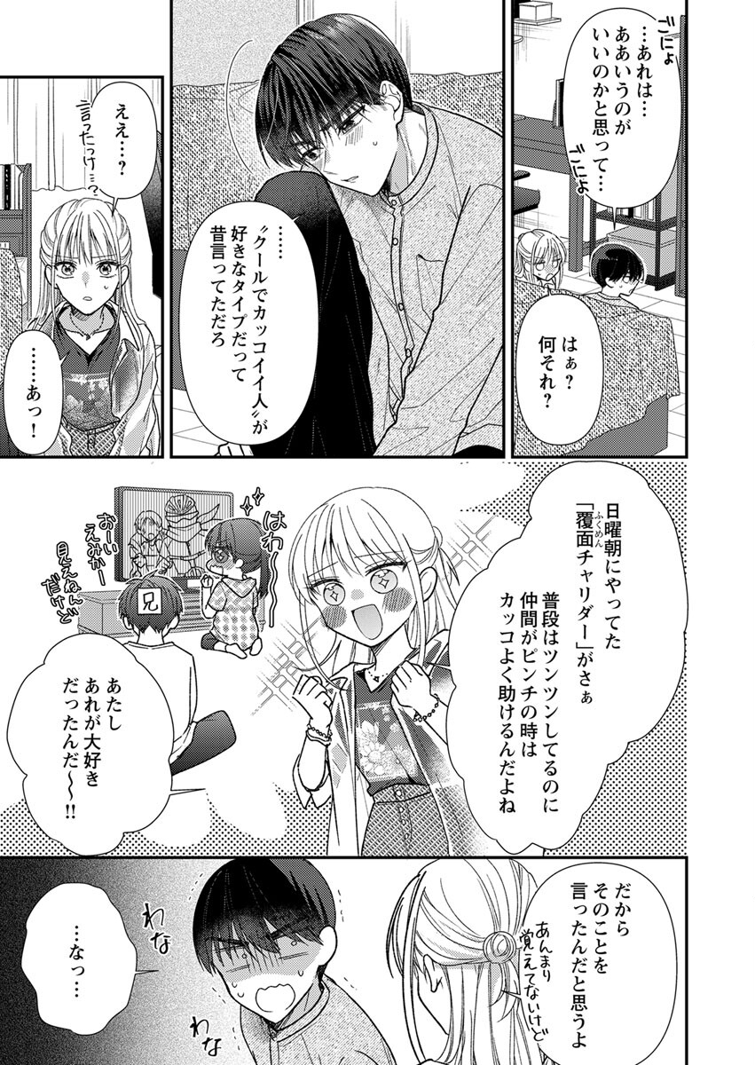 FURETAI SAKARI: YOSHITAKA-KUN NO DEKIAI WA, YUUTOUSEI SHIKKAKU Chap 4 - Pic 17