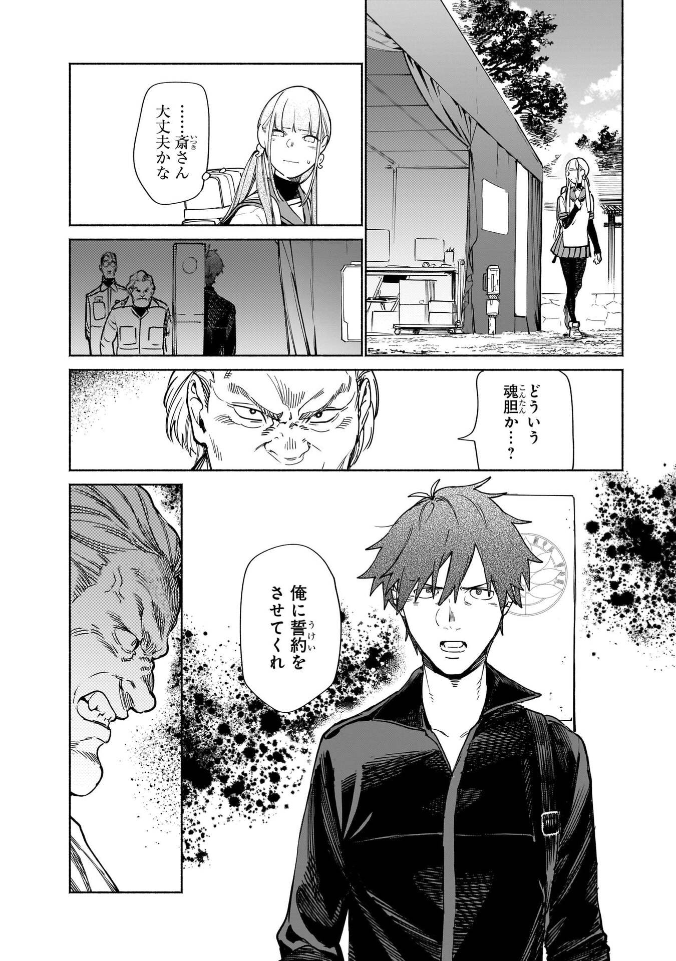 CHINGOCHOU FUTSURYOUKYOKU UKEIKA Chapter 18.1 - Page 18