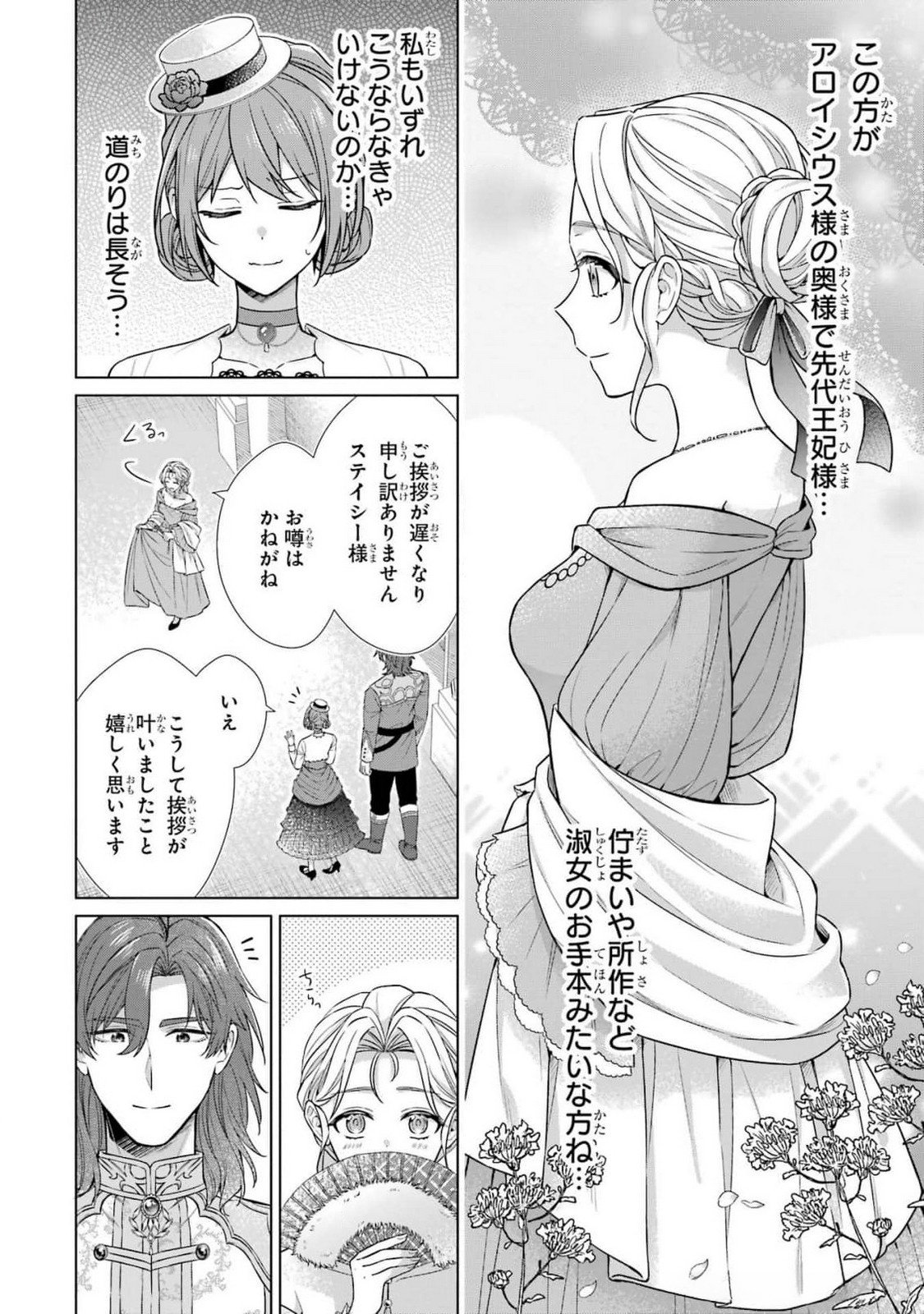 SEIJO GA "AMAYAKASHITE KURERU YASASHII DANNA-SAMA" WO BOSHUU SHITARA KOKUOU HEIKA GA RIKKOUHO SHITE KITA Chapter 5 page 30 - nihonkuni.com