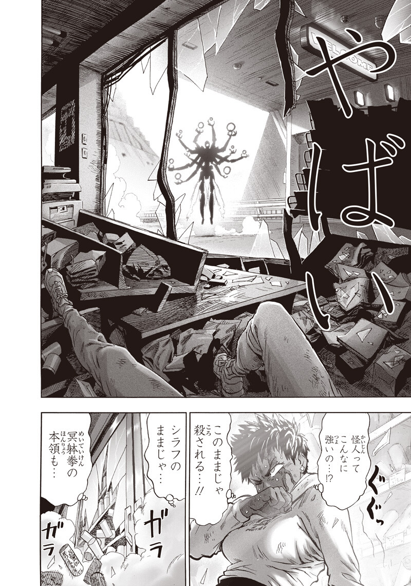 One Punch Man (Manga) Chap 275 - Pic 6