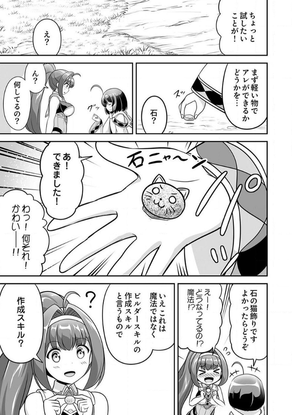 "SEISANSHOKU" LEVEL MAX KARA HAJIMARU HONOBONO ISEKAI LIFE Chapter 6 page 17 - nihonkuni.com
