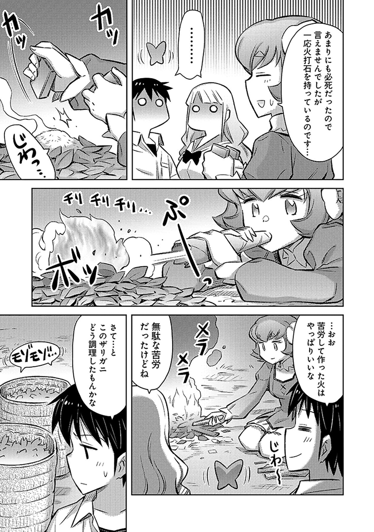 SONO ISEKAI HAREM WA SEIYAKU TSUKI. - JII KOUI WO KINSHI SARETA DOUTEI YUUSHA NO SLOW LIFE Chap 5 - Pic 17