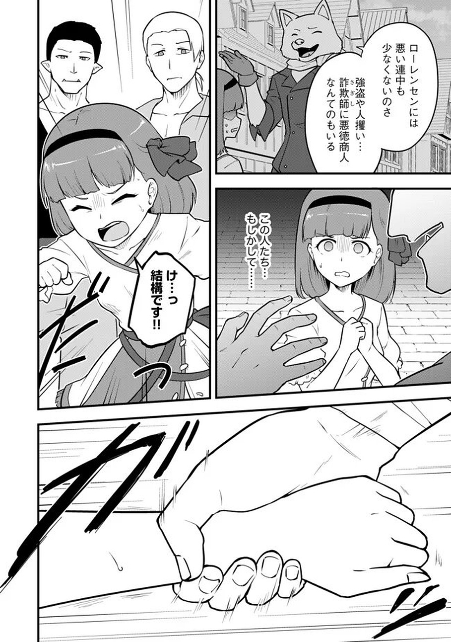 Read Tenseisha wa Sekenshirazu: Tokuten Skill de Slow Life!? Chapter 17 [High Quality / Full] - Page 8 - nicomanga.net