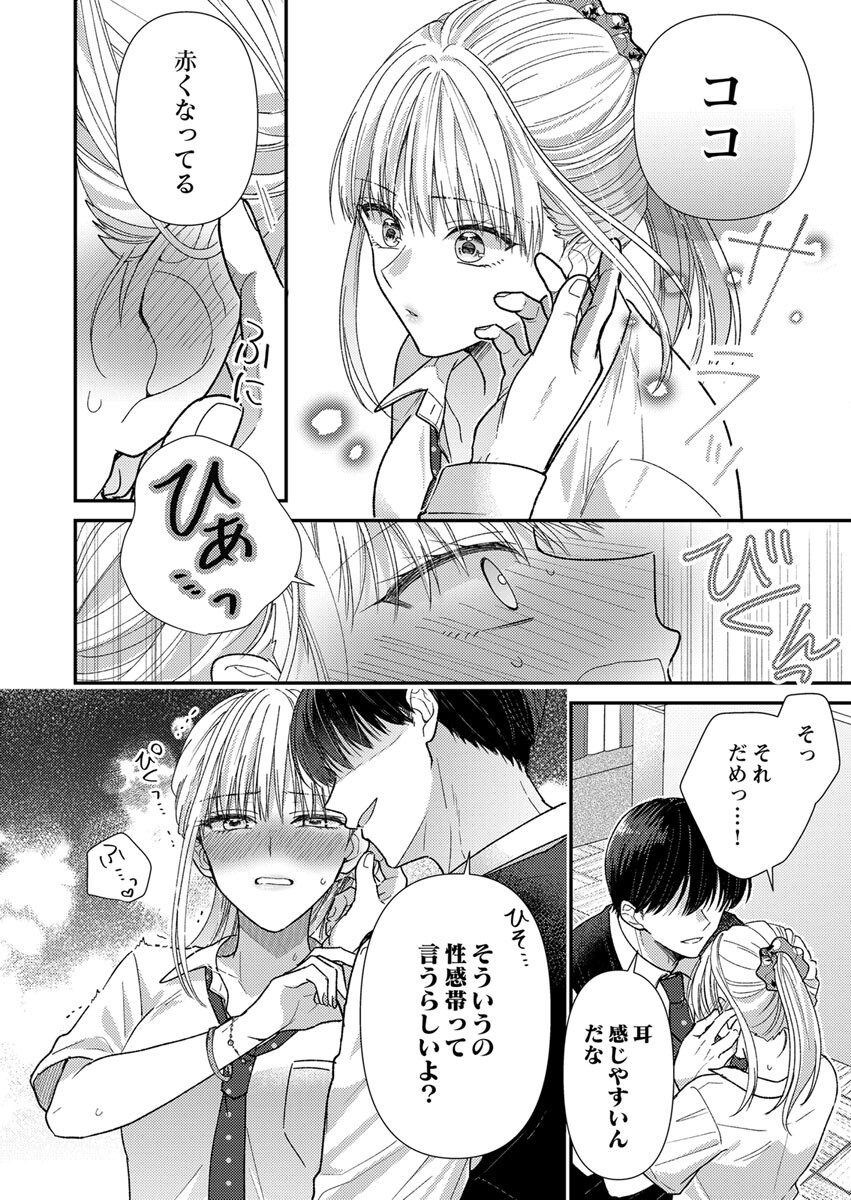 FURETAI SAKARI: YOSHITAKA-KUN NO DEKIAI WA, YUUTOUSEI SHIKKAKU Chap 2 - Pic 22