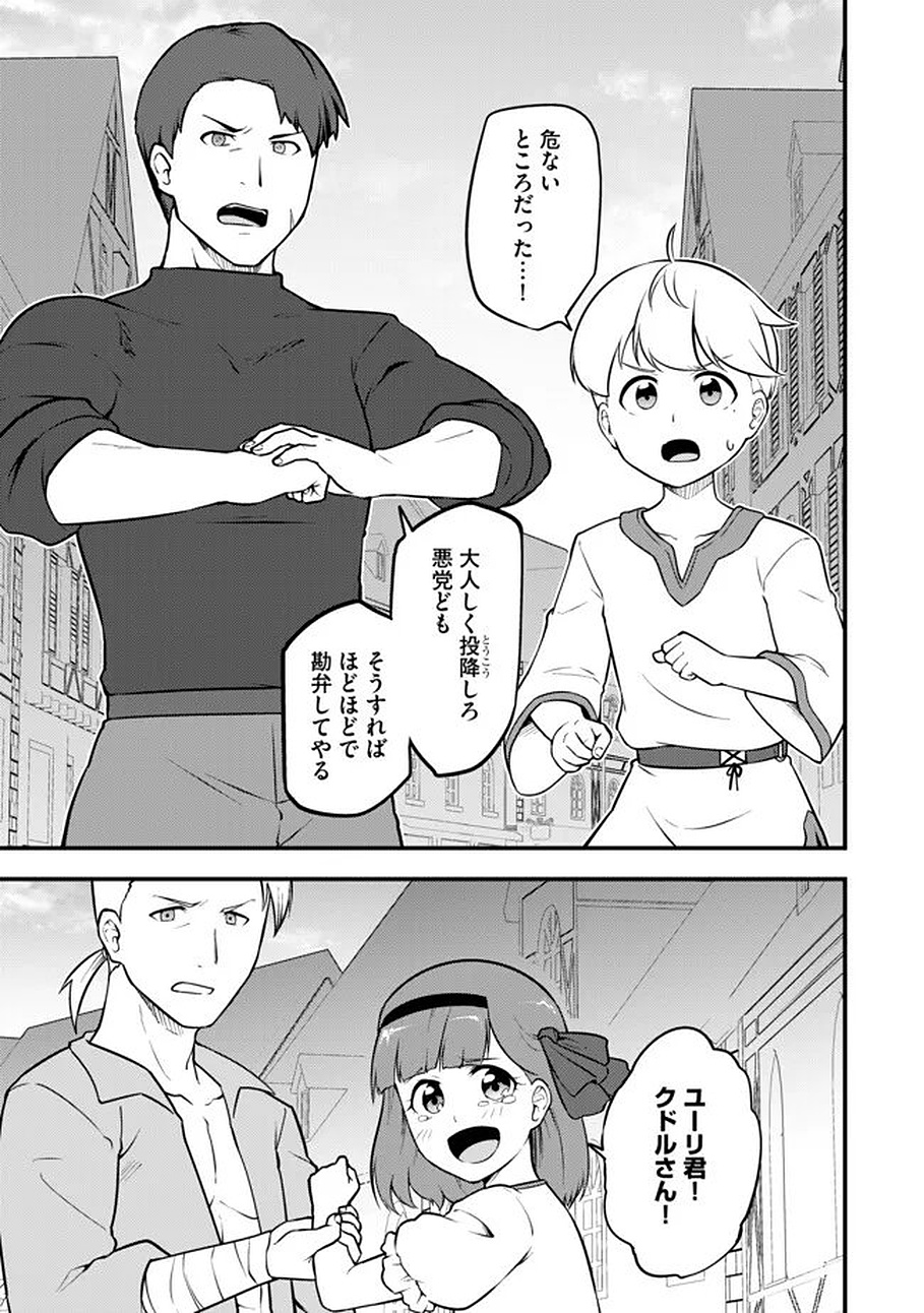 Read Tenseisha wa Sekenshirazu: Tokuten Skill de Slow Life!? Chapter 17 [High Quality / Full] - Page 11 - nicomanga.net