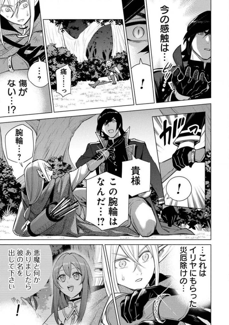KYUUTEI MADOUSHI MINARAI WO YAMETE, MAHOU ITEM SHOKUNIN NI NARIMASU Chapter 33 page 11 - nihonkuni.com