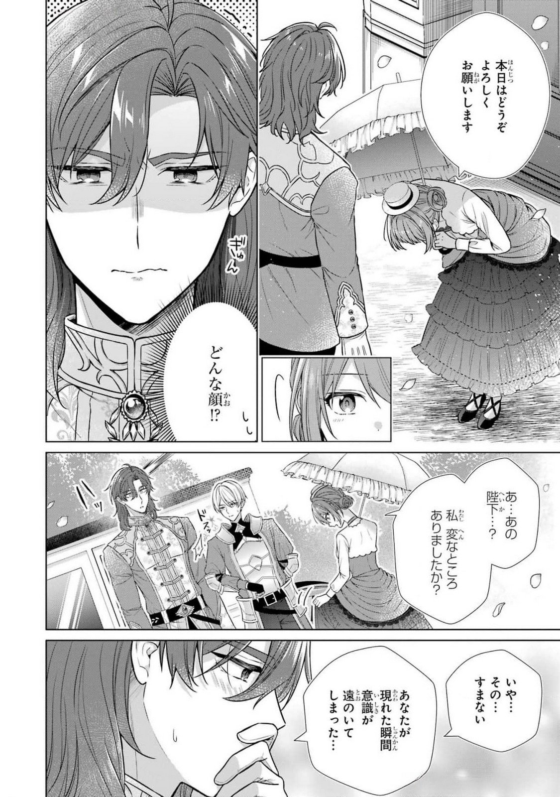 SEIJO GA "AMAYAKASHITE KURERU YASASHII DANNA-SAMA" WO BOSHUU SHITARA KOKUOU HEIKA GA RIKKOUHO SHITE KITA Chapter 5 page 10 - nihonkuni.com