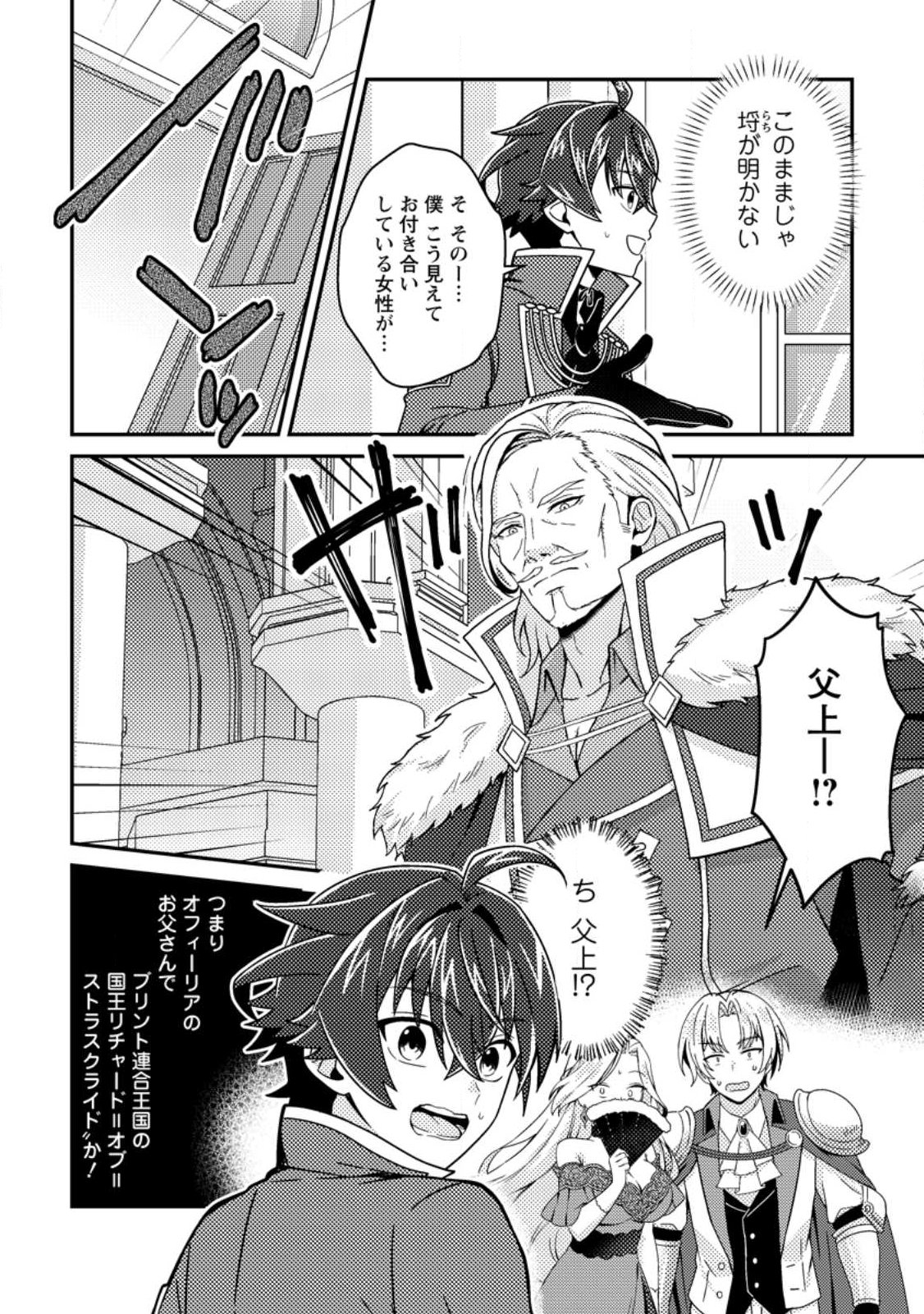 MINIKUI ORC NO GYAKUSHUU: DOUJIN EROGE NO KICHIKU KOUTAISHI NI TENSEI SHITA MO OTOKO NO JUNAN Chap 21.2 - Pic 5