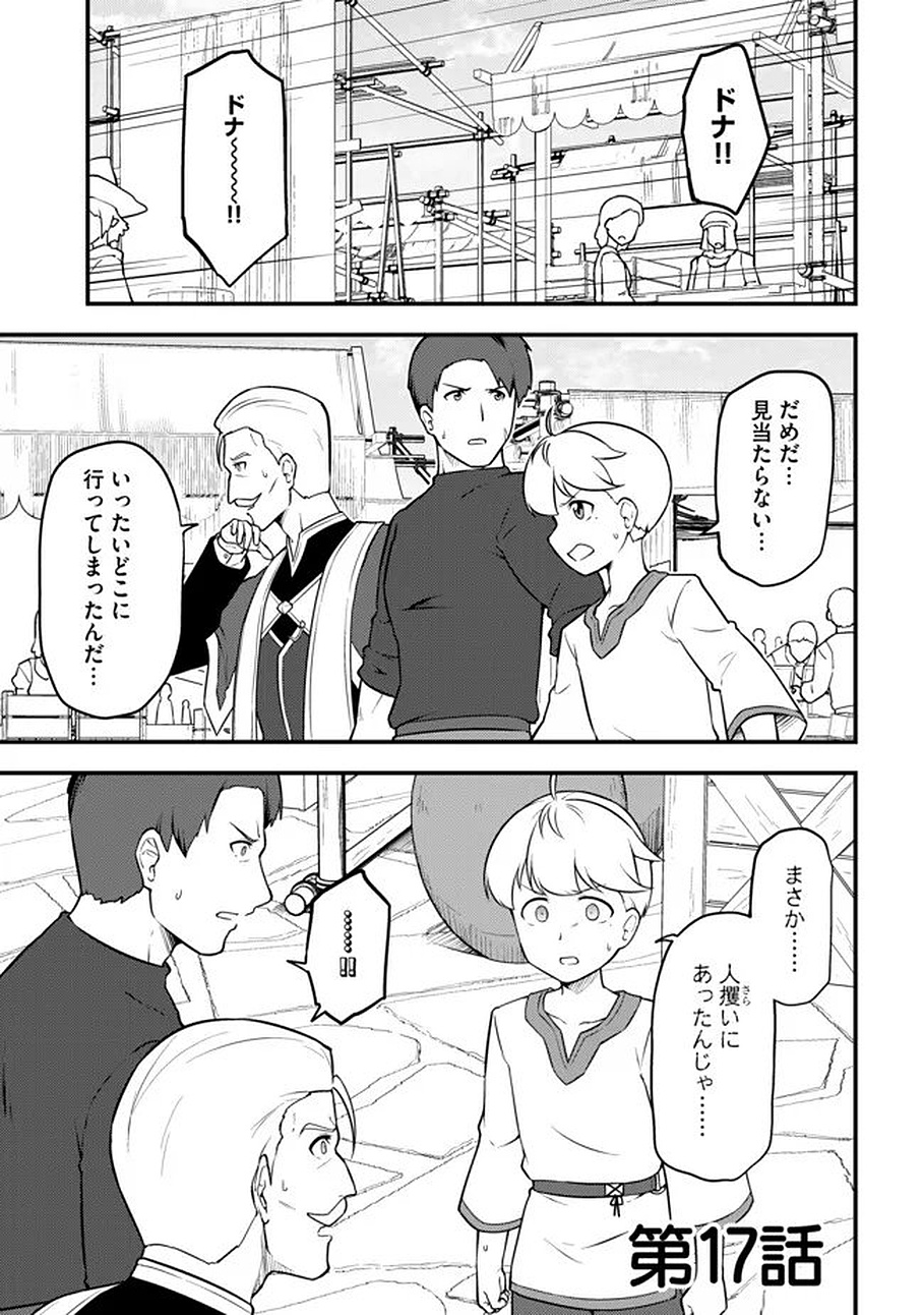 Read Tenseisha wa Sekenshirazu: Tokuten Skill de Slow Life!? Chapter 17 [High Quality / Full] - Page 1 - nicomanga.net