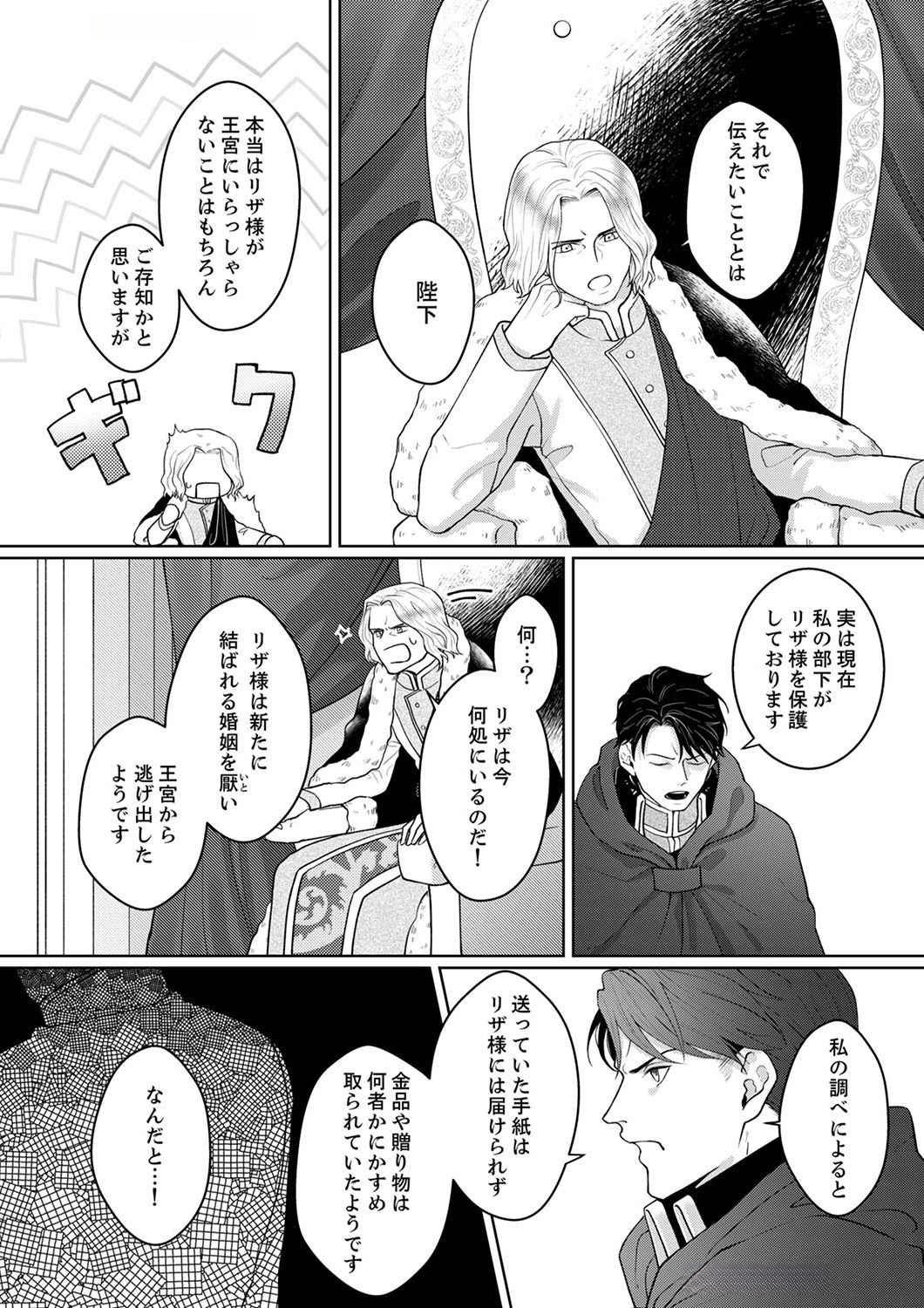 OKIZARI NI SARETA HANAYOME WA, HENKYOU KISHI NO BUKIYOU NA AI NI KIZUKANAI Chapter 3 page 22 - nihonkuni.com