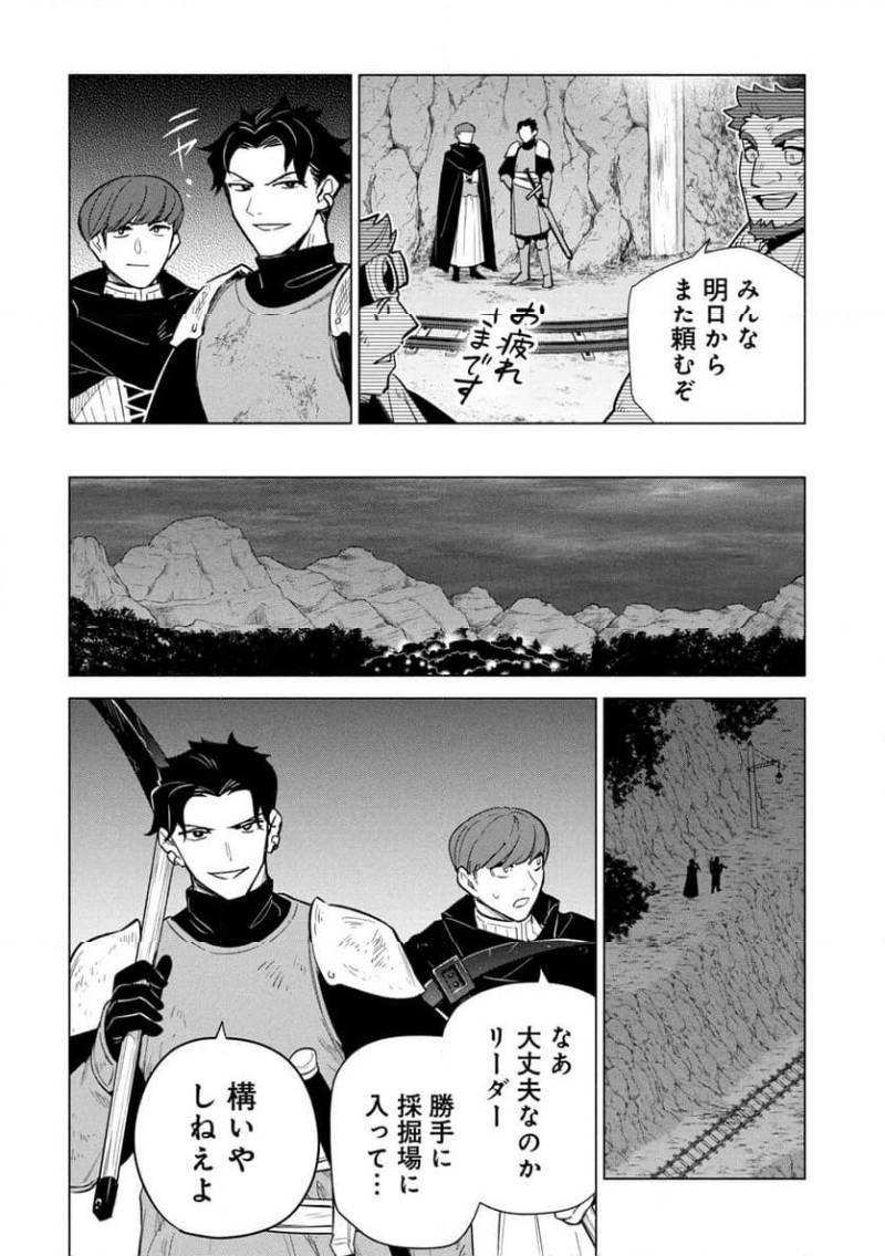 KYUUTEI MADOUSHI MINARAI WO YAMETE, MAHOU ITEM SHOKUNIN NI NARIMASU Chapter 34 page 20 - nihonkuni.com
