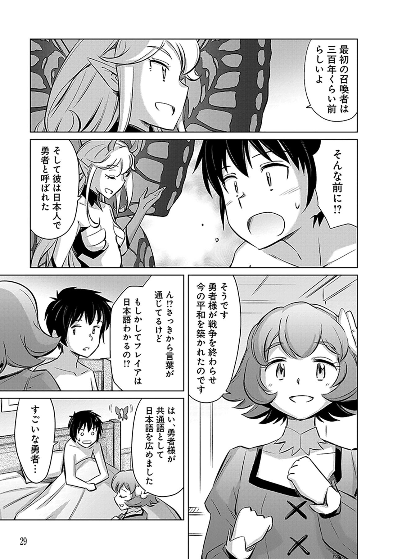 SONO ISEKAI HAREM WA SEIYAKU TSUKI. - JII KOUI WO KINSHI SARETA DOUTEI YUUSHA NO SLOW LIFE Chap 1 - Pic 27