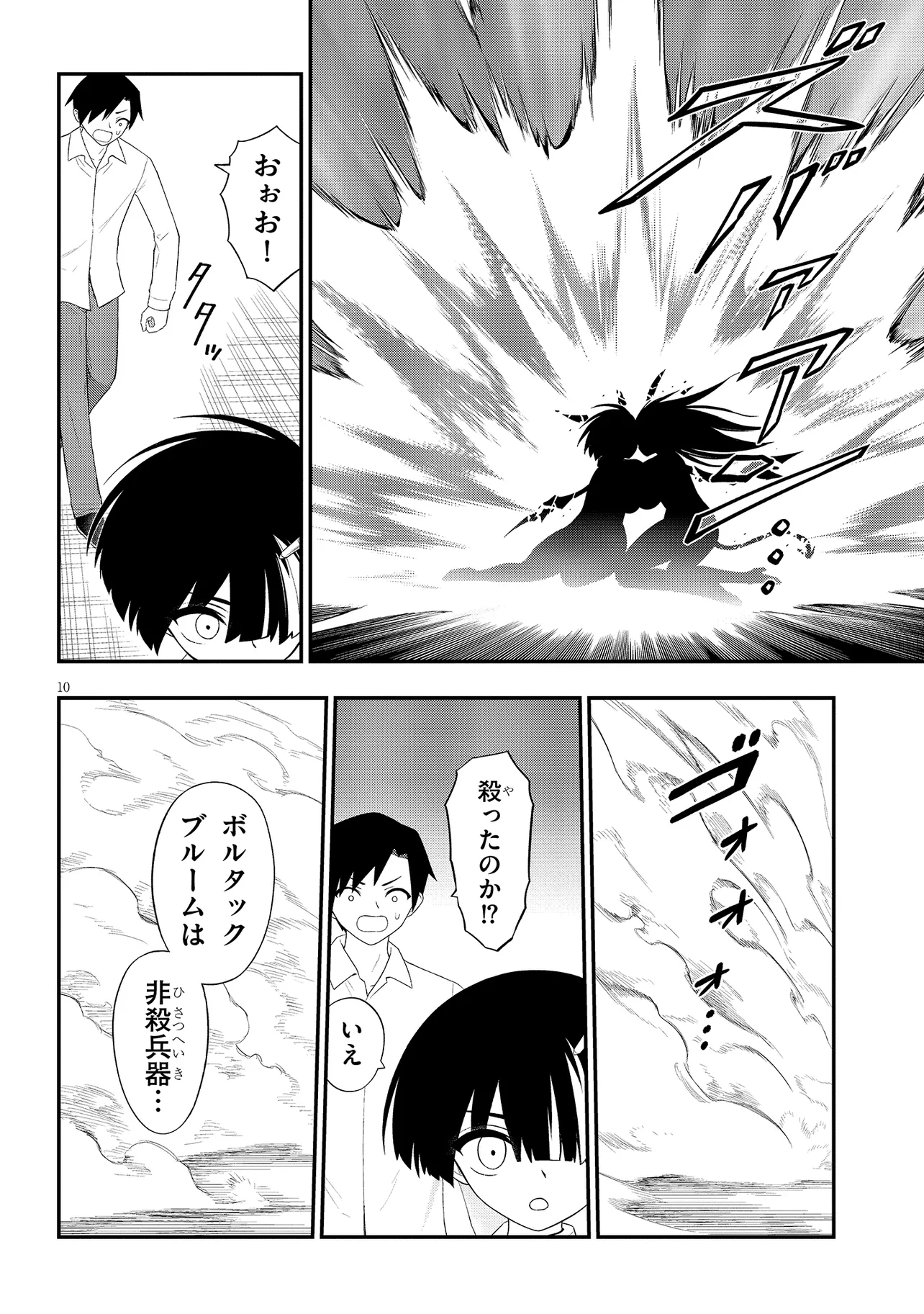 Read Ingoku Danchi Chapter 41.2 [High Quality / Full] - Page 10 - nicomanga.com