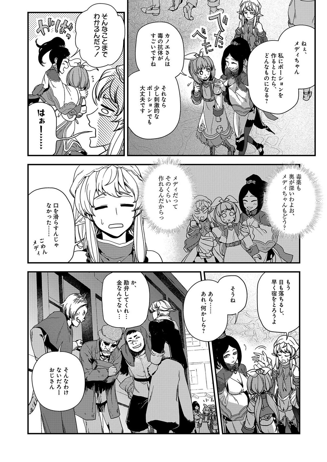 OKUSURI, DASHIMASU!: TSUIHOU SARETA KUSUSHI NO SHOUJO WA, KIWAMETA POTION DE HENKYOU NO KUSURIYA KARA NARIAGARU Chap 9 - Pic 2