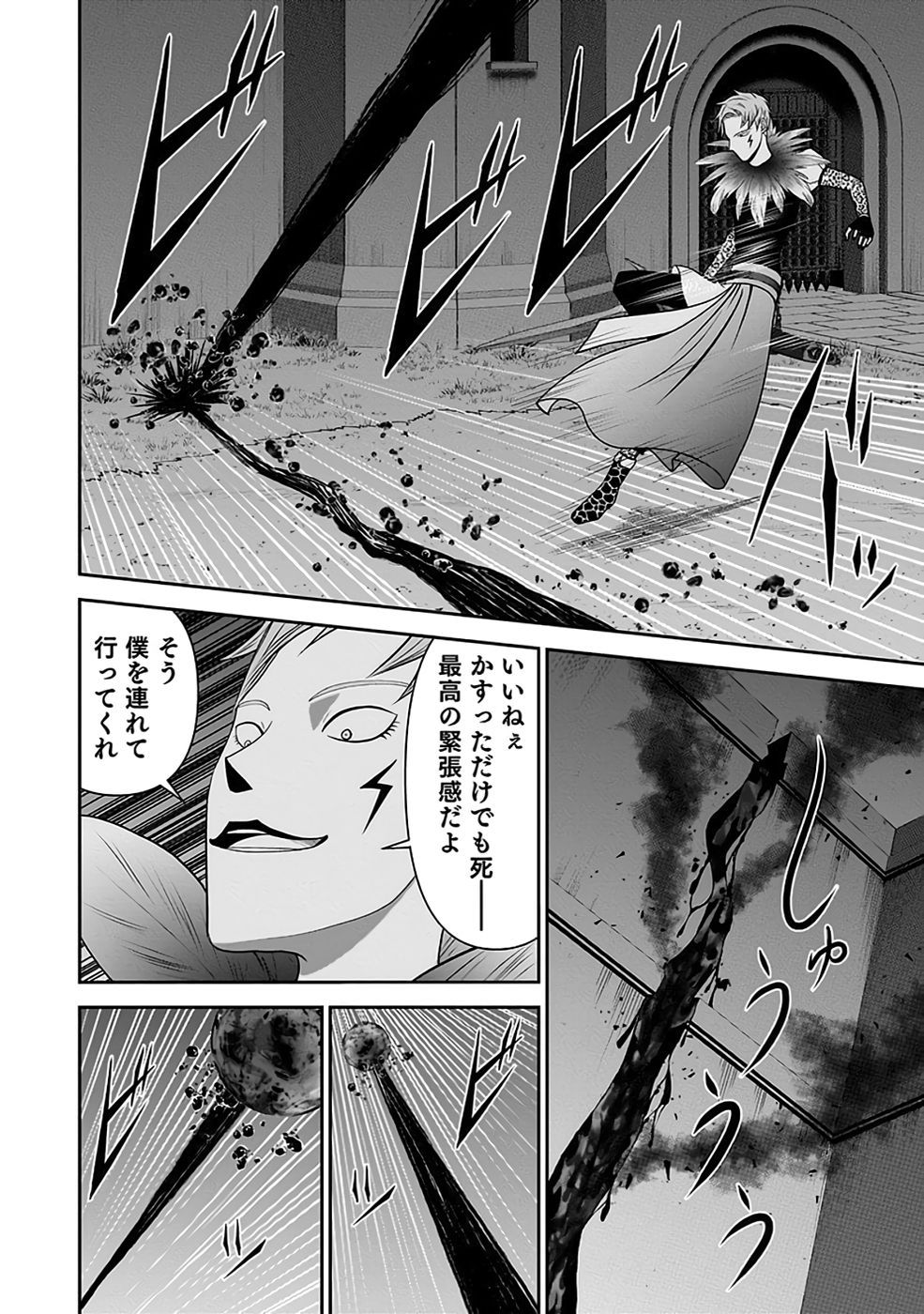 (DOKUSATSUSARETA) SEKAI MUSOU NO DOKU MAHOUTSUKAI Chapter 32 page 26 - nihonkuni.com