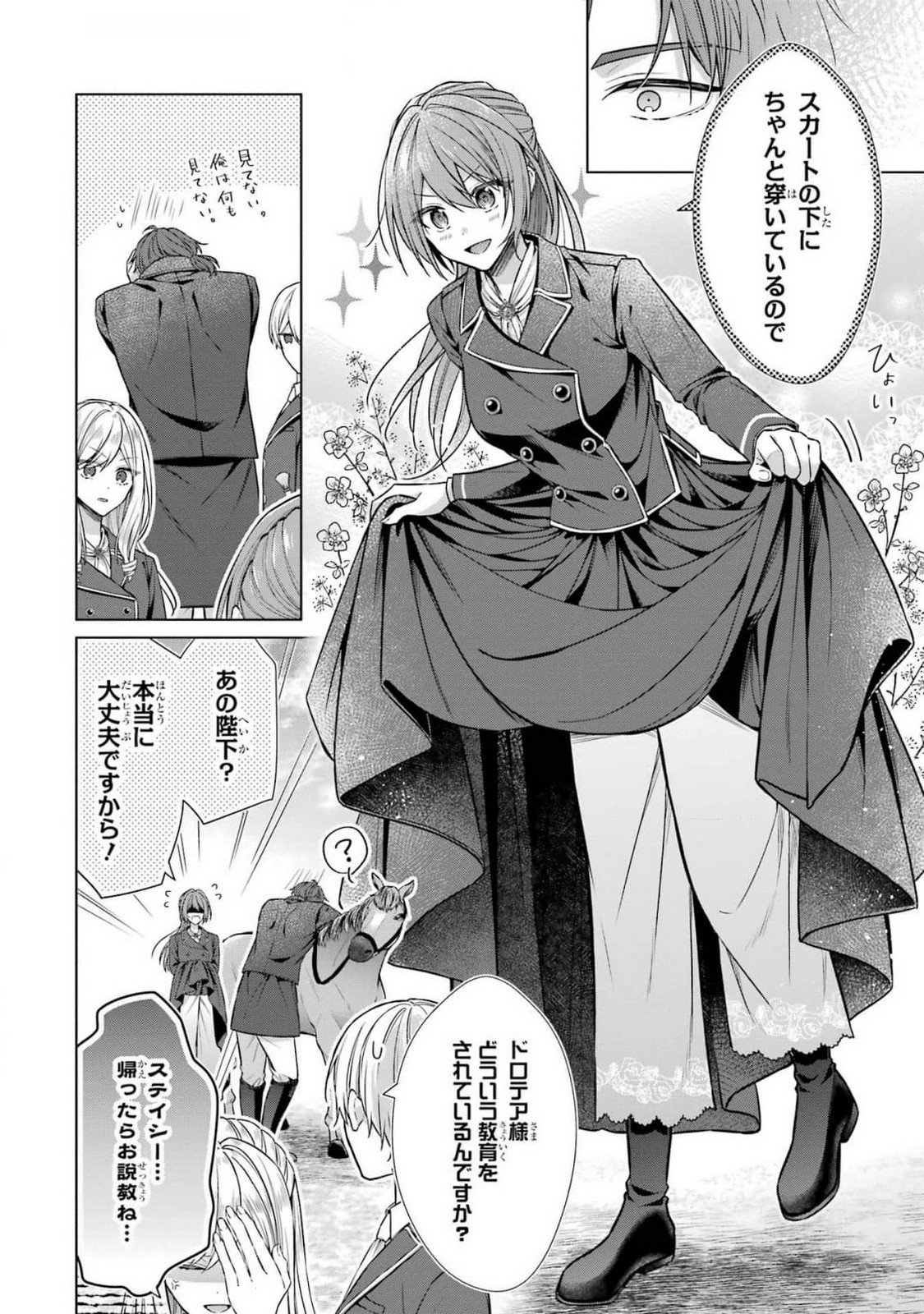 SEIJO GA "AMAYAKASHITE KURERU YASASHII DANNA-SAMA" WO BOSHUU SHITARA KOKUOU HEIKA GA RIKKOUHO SHITE KITA Chapter 7 page 8 - nihonkuni.com