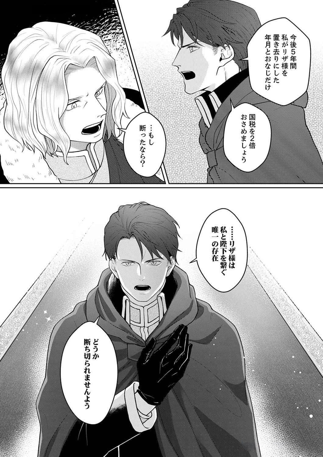 OKIZARI NI SARETA HANAYOME WA, HENKYOU KISHI NO BUKIYOU NA AI NI KIZUKANAI Chapter 3 page 25 - nihonkuni.com