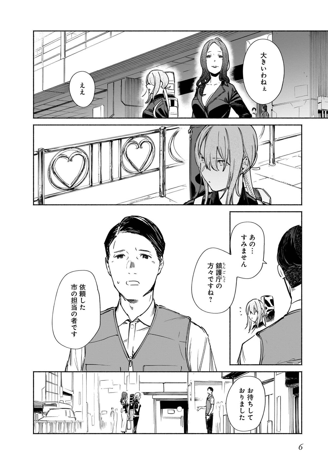 CHINGOCHOU FUTSURYOUKYOKU UKEIKA Chapter 14 - Page 5
