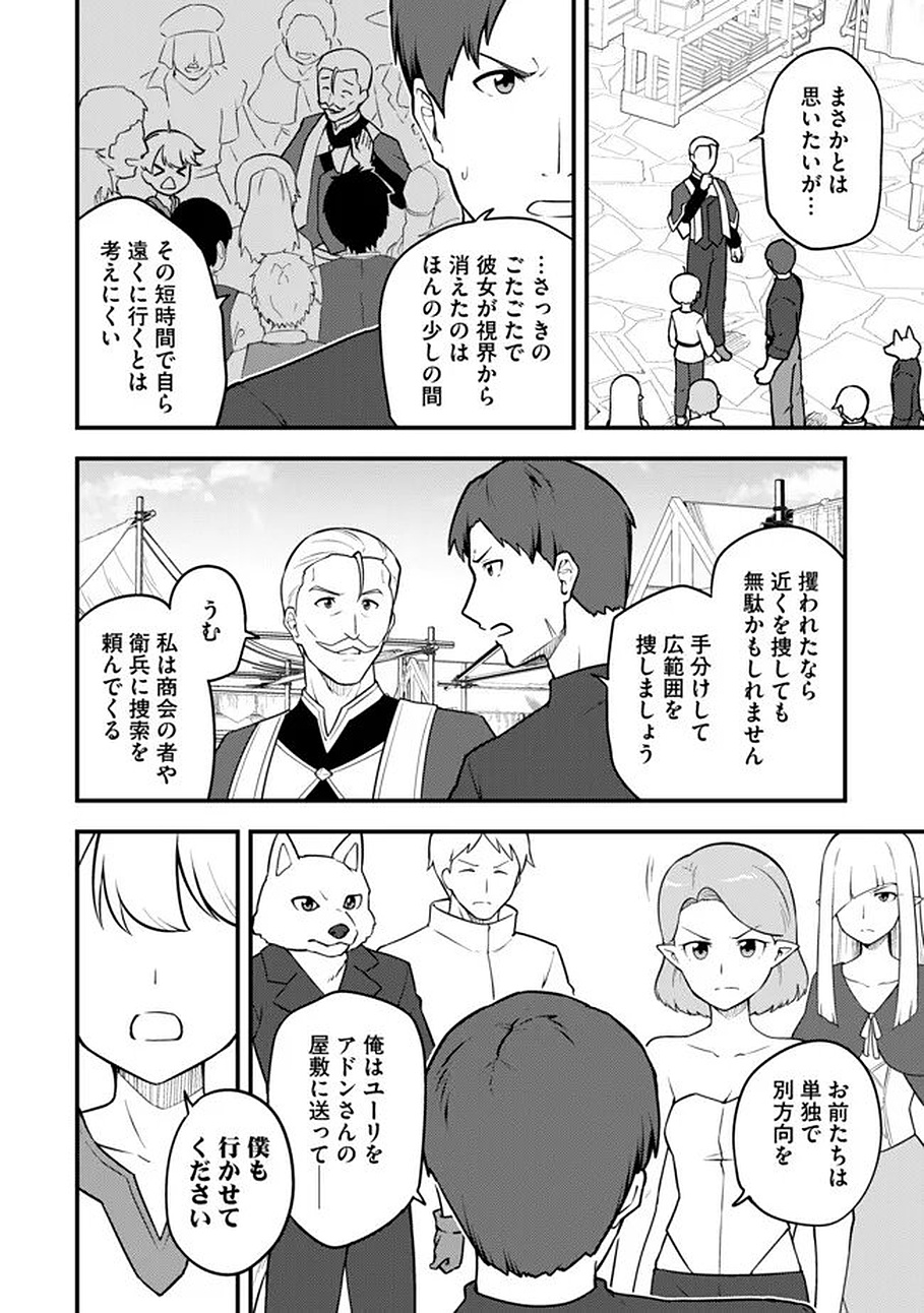Read Tenseisha wa Sekenshirazu: Tokuten Skill de Slow Life!? Chapter 17 [High Quality / Full] - Page 2 - nicomanga.net