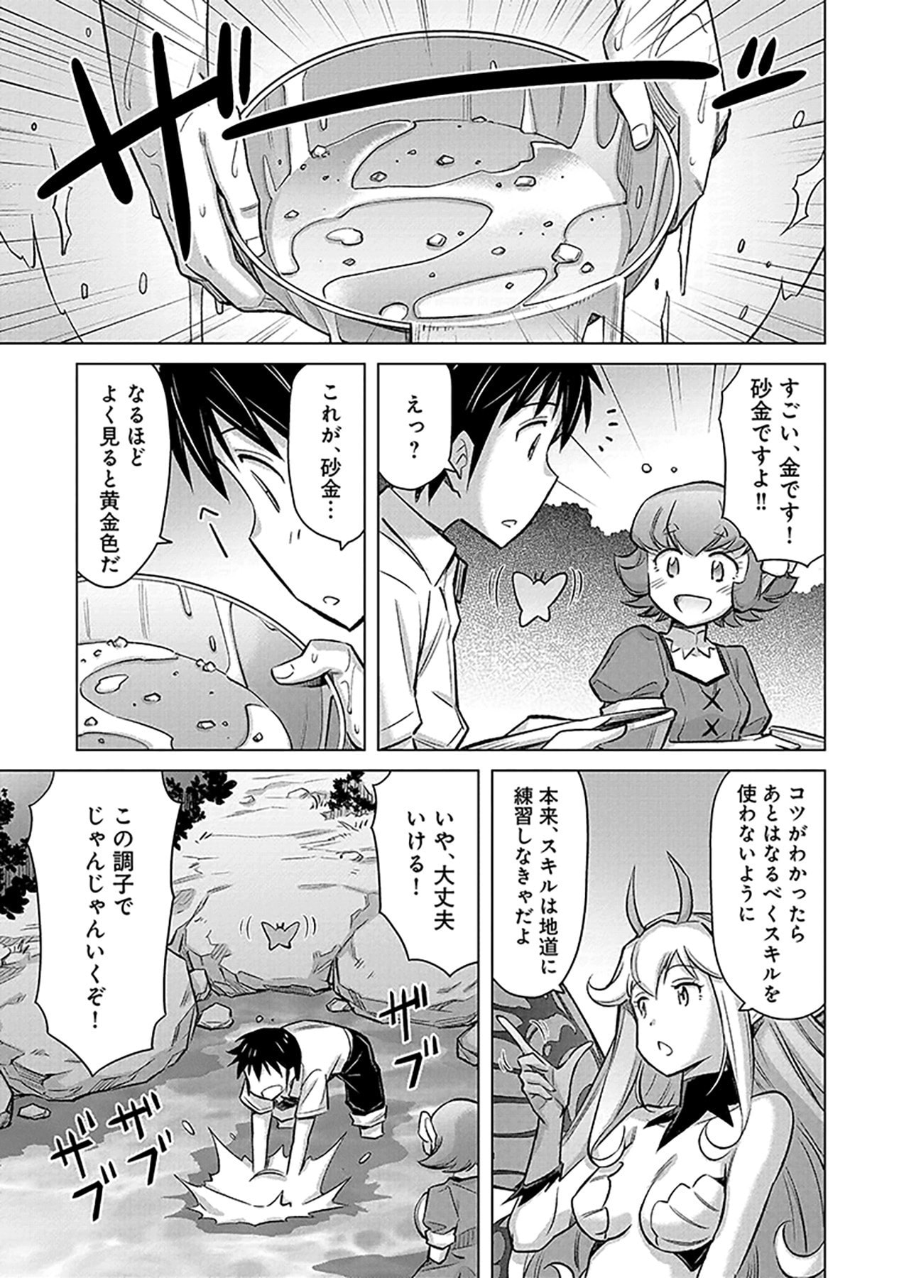 SONO ISEKAI HAREM WA SEIYAKU TSUKI. - JII KOUI WO KINSHI SARETA DOUTEI YUUSHA NO SLOW LIFE Chap 3 - Pic 13
