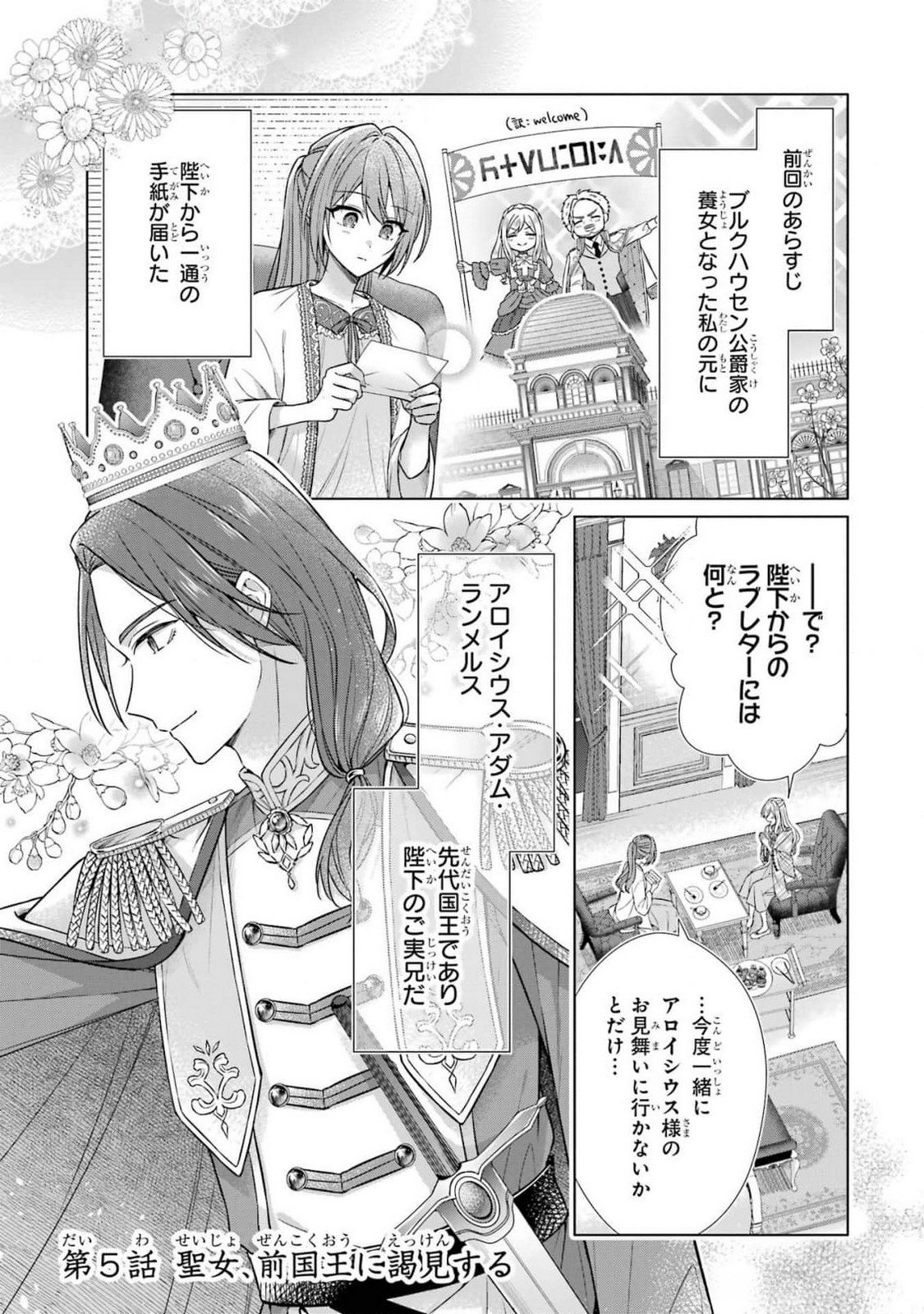 SEIJO GA "AMAYAKASHITE KURERU YASASHII DANNA-SAMA" WO BOSHUU SHITARA KOKUOU HEIKA GA RIKKOUHO SHITE KITA Chapter 5 page 1 - nihonkuni.com