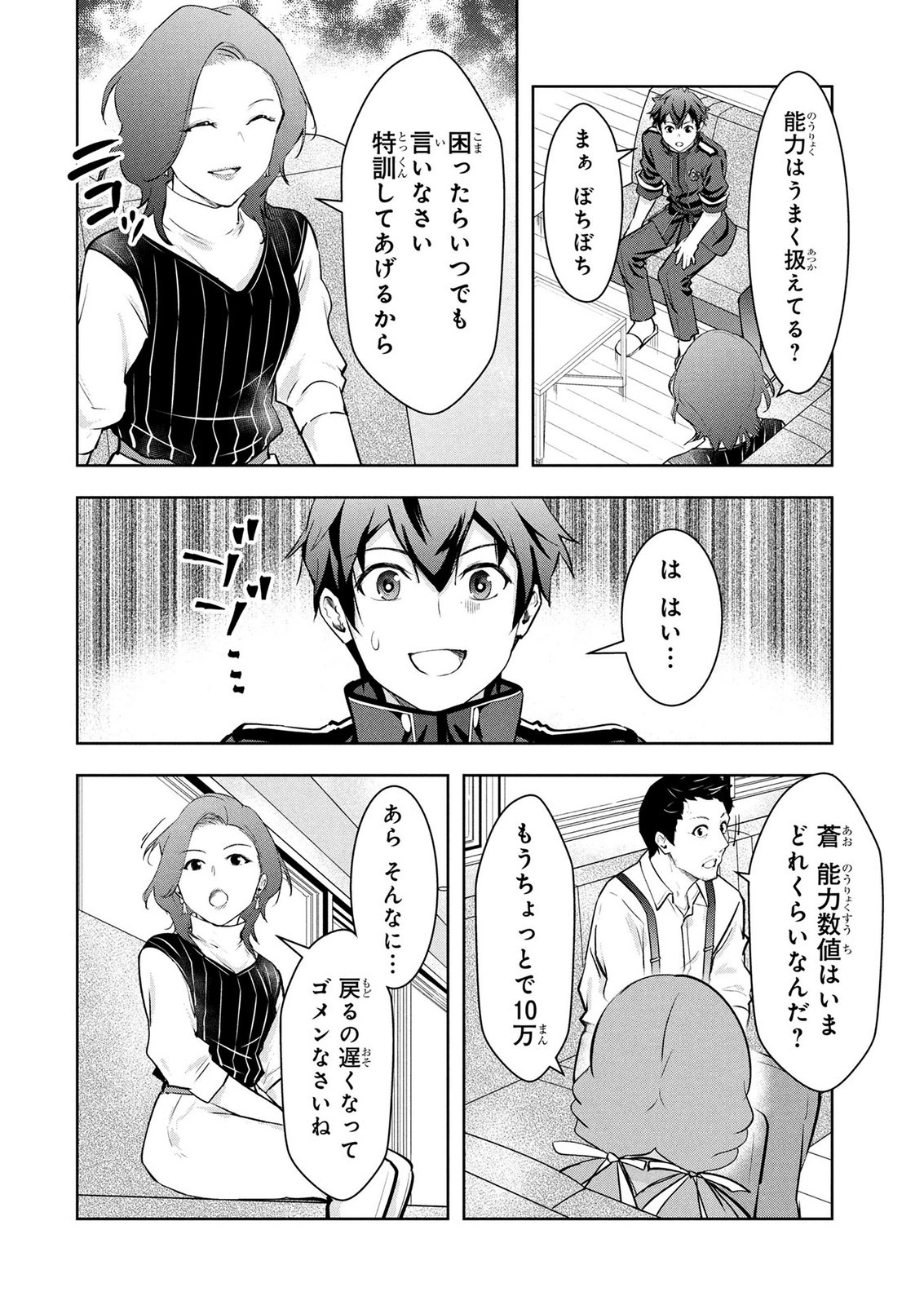 KAMIGAMI NO KENNOU WO AYATSURISHI MONO - NOURYOKU SUUCHI "0" DE SAGESUMARETEIRU ORE DA GA, JITSU WA SEKAI SAIKYOU NO IKKAKU Chapter 26 page 12 - nihonkuni.com