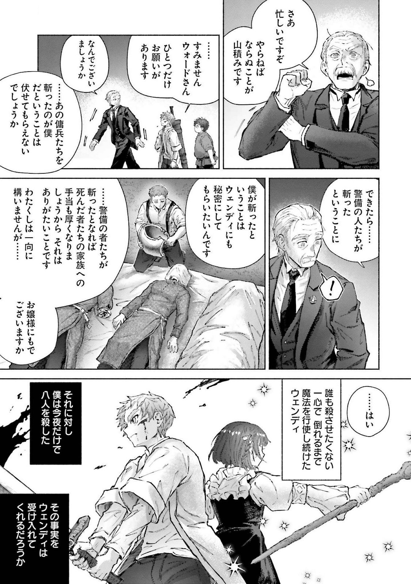 ALMARK Chapter 19 page 41 - nihonkuni.com