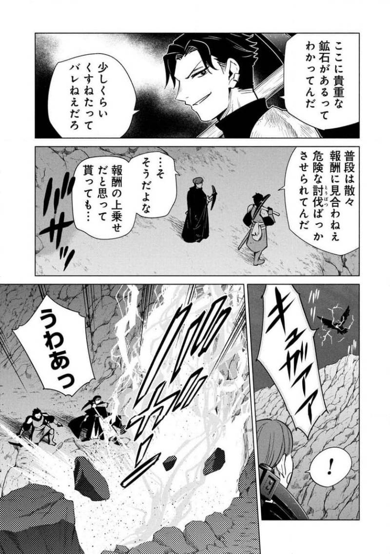 KYUUTEI MADOUSHI MINARAI WO YAMETE, MAHOU ITEM SHOKUNIN NI NARIMASU Chapter 34 page 21 - nihonkuni.com
