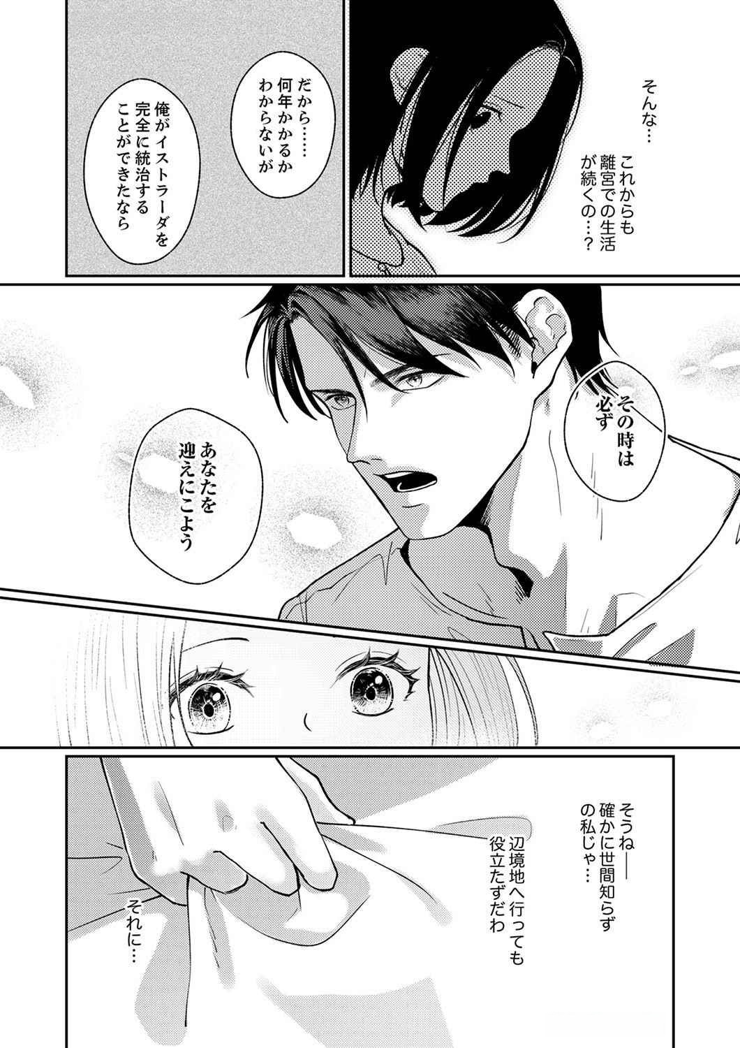 OKIZARI NI SARETA HANAYOME WA, HENKYOU KISHI NO BUKIYOU NA AI NI KIZUKANAI Chapter 1 page 24 - nihonkuni.com