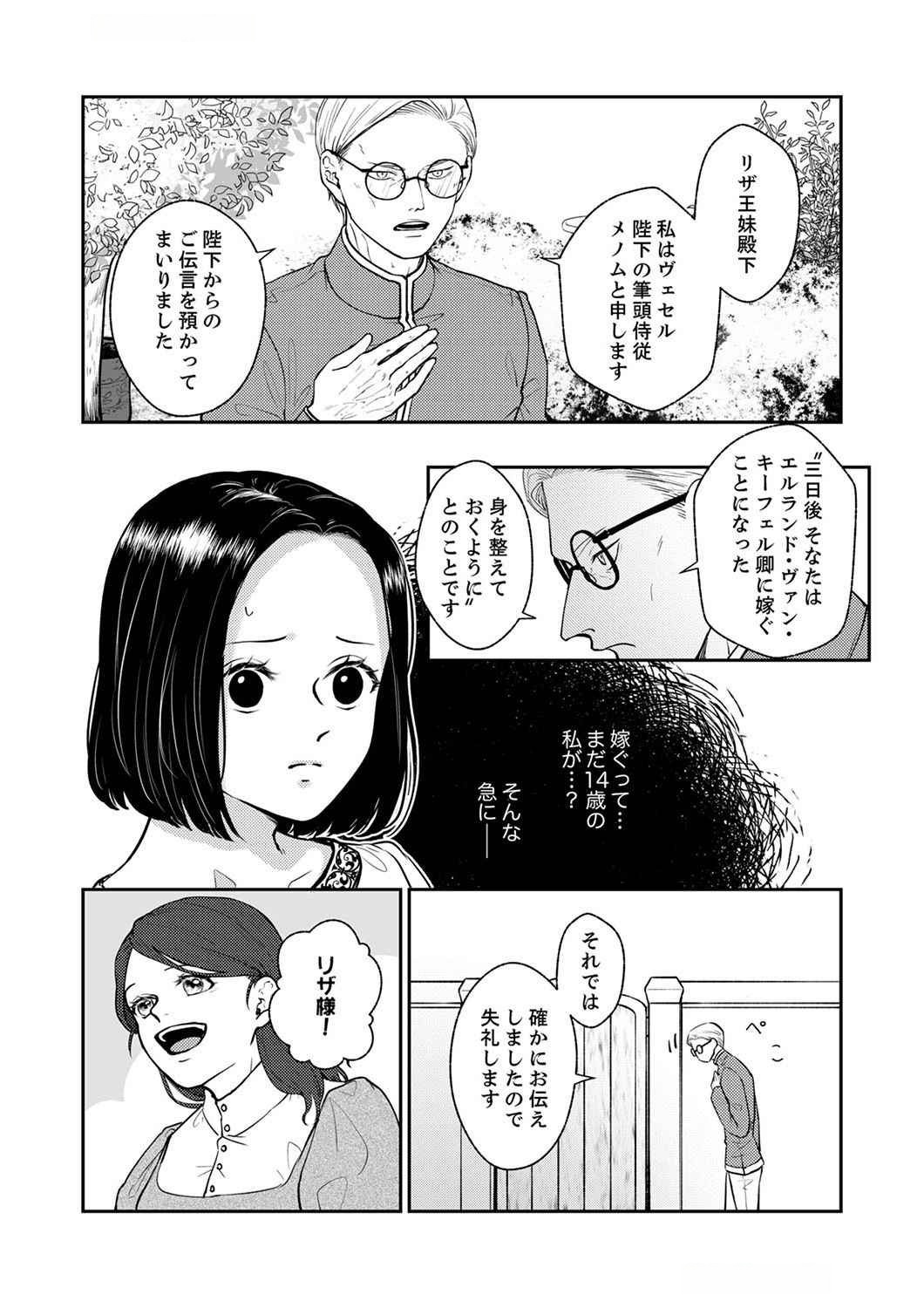 OKIZARI NI SARETA HANAYOME WA, HENKYOU KISHI NO BUKIYOU NA AI NI KIZUKANAI Chapter 1 page 3 - nihonkuni.com
