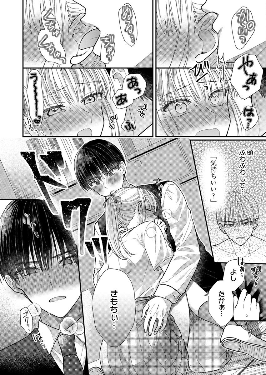 FURETAI SAKARI: YOSHITAKA-KUN NO DEKIAI WA, YUUTOUSEI SHIKKAKU Chap 2 - Pic 24