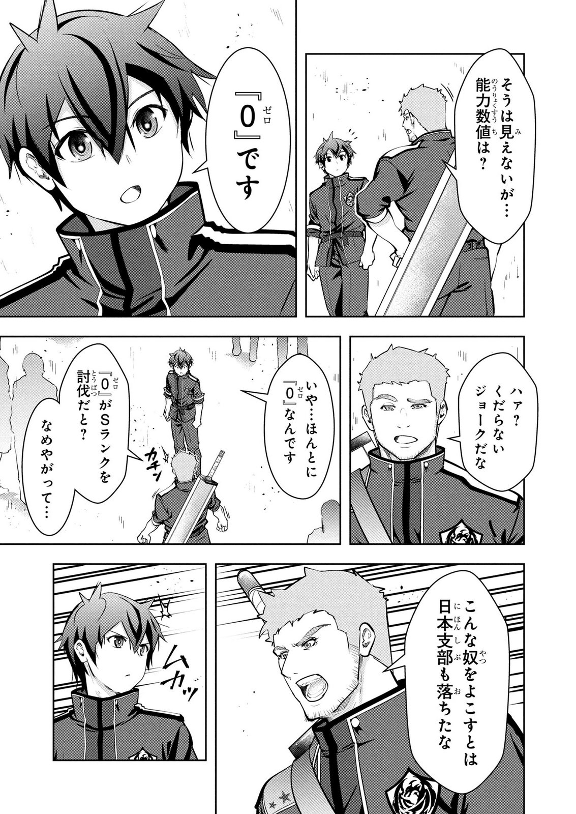 KAMIGAMI NO KENNOU WO AYATSURISHI MONO - NOURYOKU SUUCHI "0" DE SAGESUMARETEIRU ORE DA GA, JITSU WA SEKAI SAIKYOU NO IKKAKU Chapter 28 page 7 - nihonkuni.com