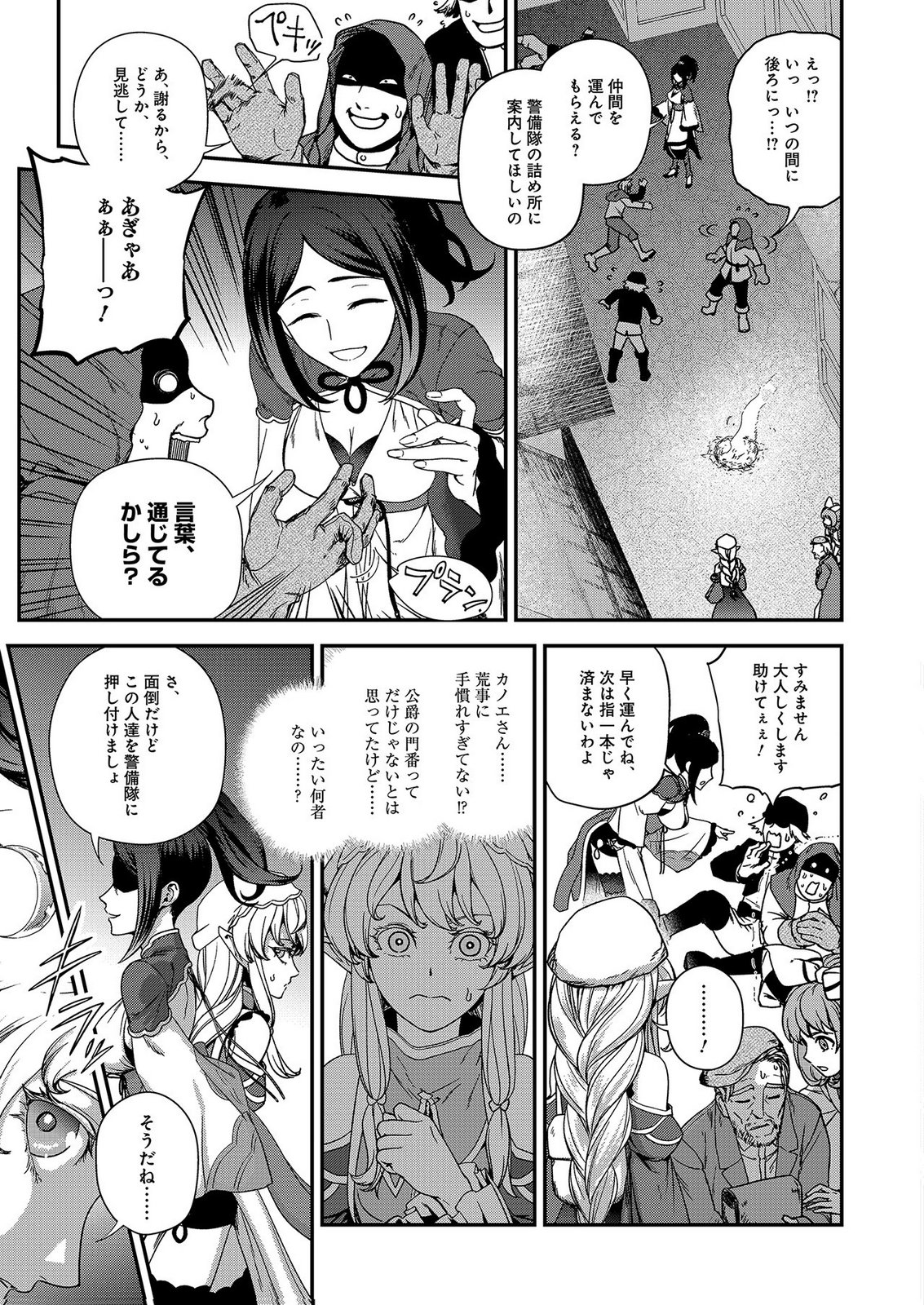 OKUSURI, DASHIMASU!: TSUIHOU SARETA KUSUSHI NO SHOUJO WA, KIWAMETA POTION DE HENKYOU NO KUSURIYA KARA NARIAGARU Chap 9 - Pic 7