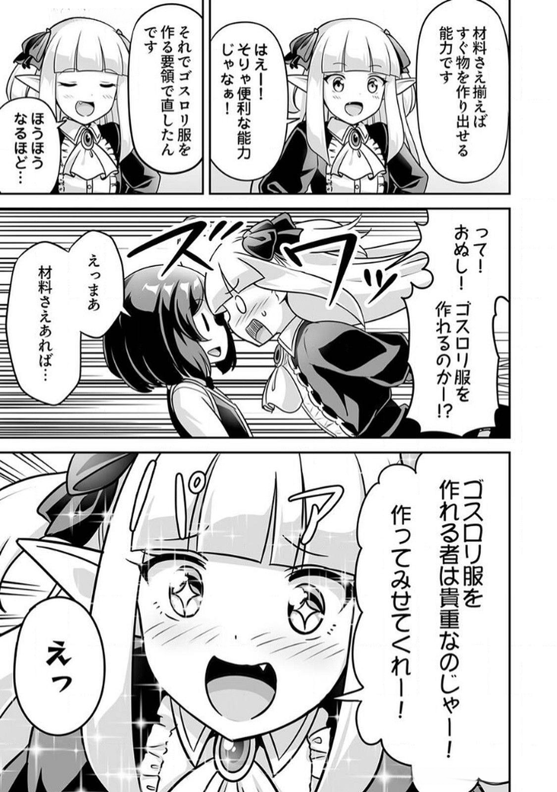 "SEISANSHOKU" LEVEL MAX KARA HAJIMARU HONOBONO ISEKAI LIFE Chapter 8 page 17 - nihonkuni.com