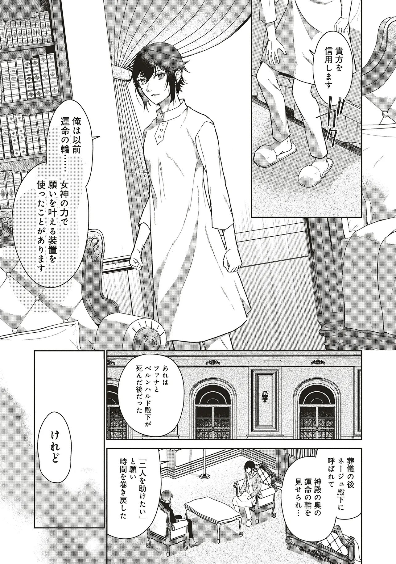 KONYAKU HAKI WO SHITA REIJOU WA GAMAN WO TOMEMASHITA Chapter 35 page 25 - nihonkuni.com
