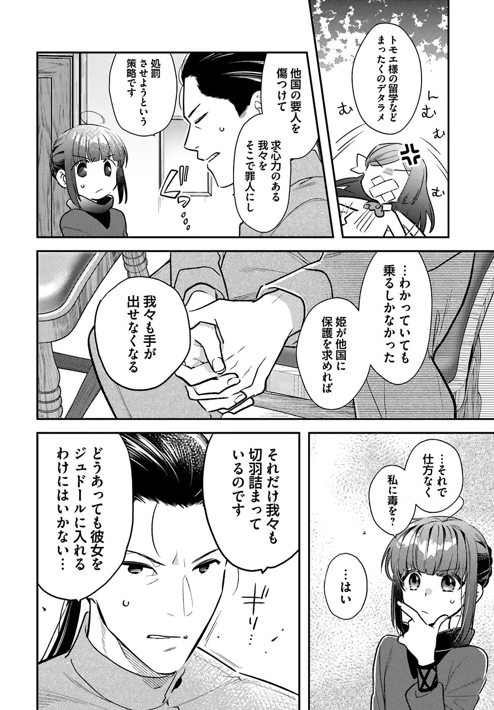 TENSEI REIJOU WA BOUKENSHA O KOKOROZASU - RAW Chapter 33 page 14 - nihonkuni.com