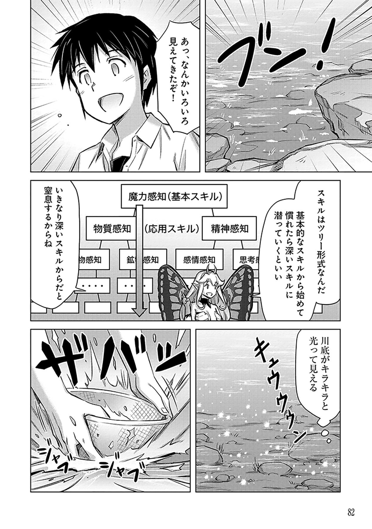 SONO ISEKAI HAREM WA SEIYAKU TSUKI. - JII KOUI WO KINSHI SARETA DOUTEI YUUSHA NO SLOW LIFE Chap 3 - Pic 12